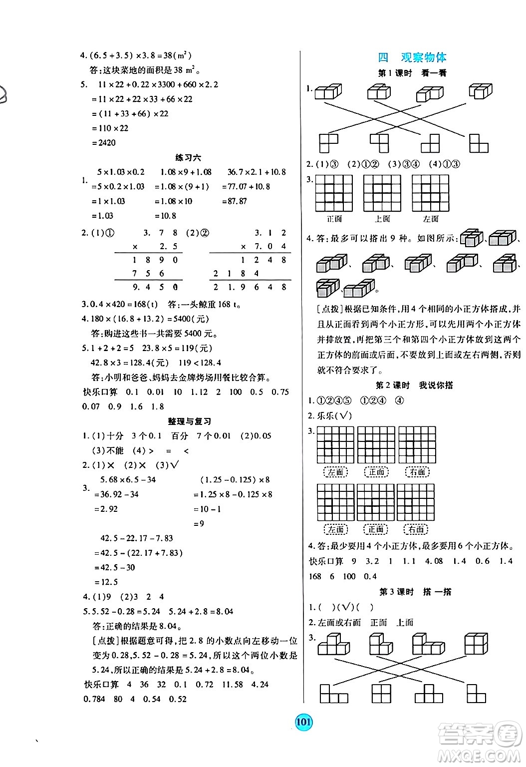 天津科學(xué)技術(shù)出版社2024年春云頂課堂四年級(jí)數(shù)學(xué)下冊(cè)北師大版答案