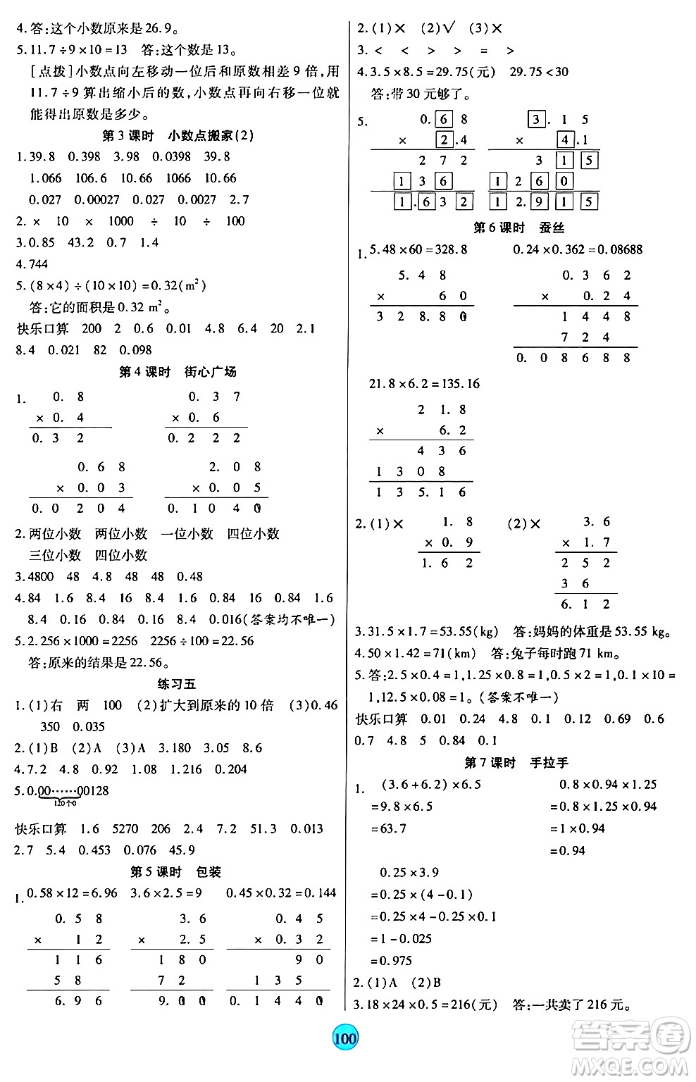 天津科學(xué)技術(shù)出版社2024年春云頂課堂四年級(jí)數(shù)學(xué)下冊(cè)北師大版答案