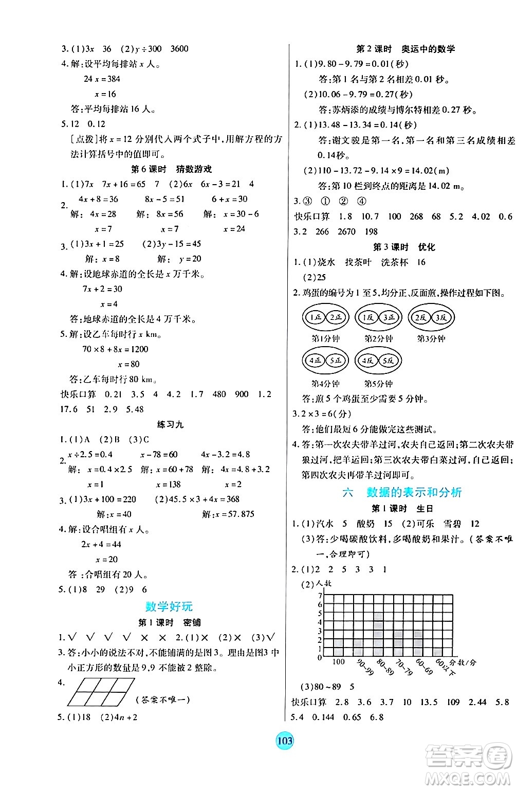 天津科學(xué)技術(shù)出版社2024年春云頂課堂四年級(jí)數(shù)學(xué)下冊(cè)北師大版答案