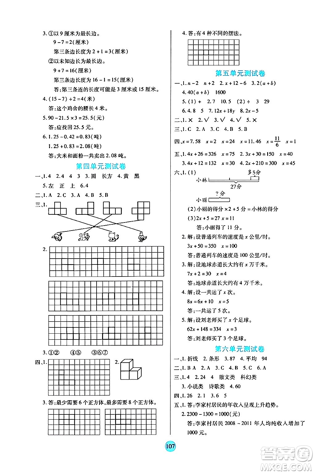 天津科學(xué)技術(shù)出版社2024年春云頂課堂四年級(jí)數(shù)學(xué)下冊(cè)北師大版答案