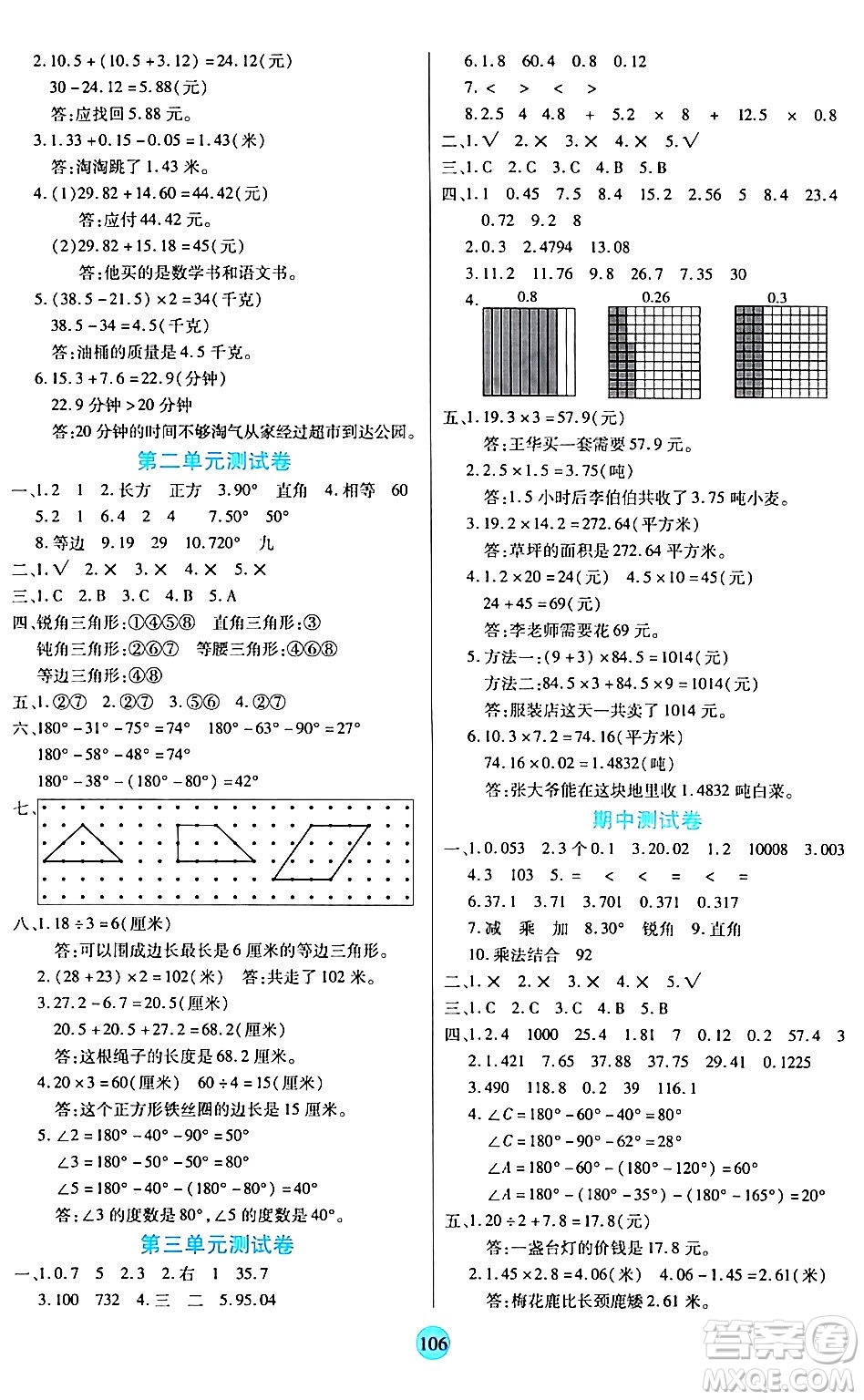 天津科學(xué)技術(shù)出版社2024年春云頂課堂四年級(jí)數(shù)學(xué)下冊(cè)北師大版答案