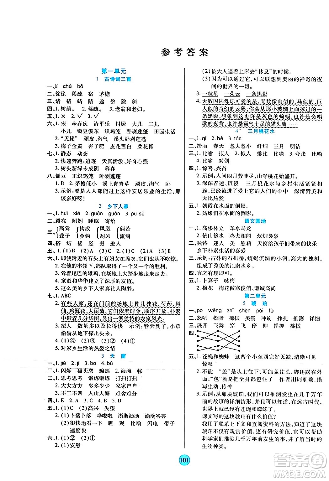 天津科學(xué)技術(shù)出版社2024年春云頂課堂四年級語文下冊部編版答案