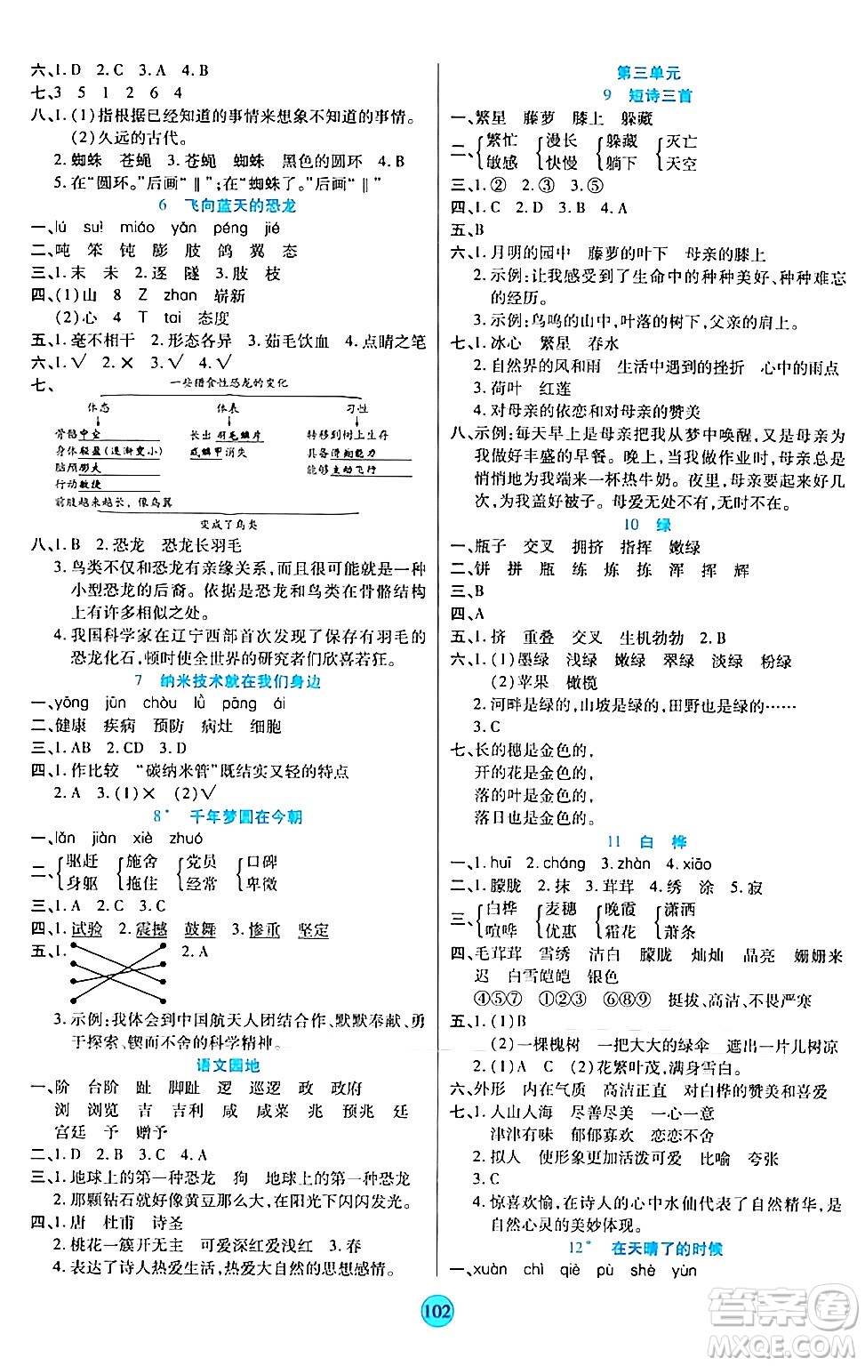 天津科學(xué)技術(shù)出版社2024年春云頂課堂四年級語文下冊部編版答案