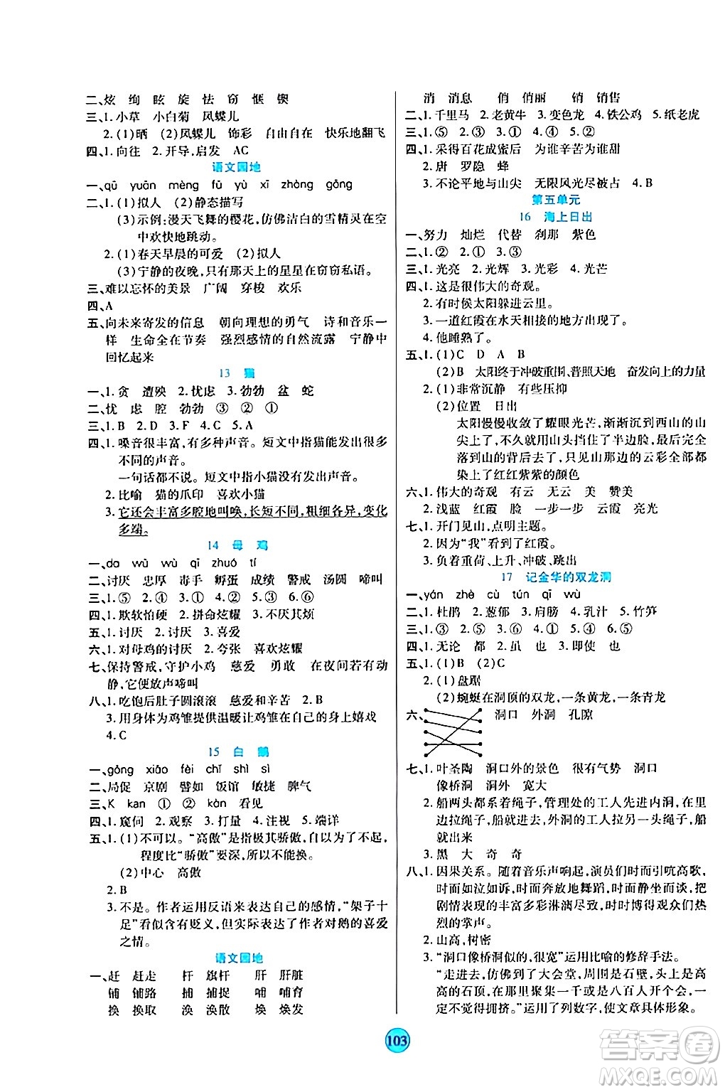 天津科學(xué)技術(shù)出版社2024年春云頂課堂四年級語文下冊部編版答案