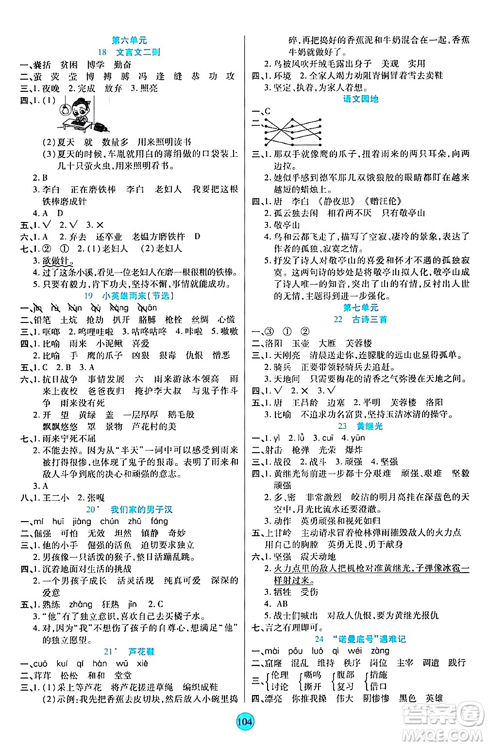 天津科學(xué)技術(shù)出版社2024年春云頂課堂四年級語文下冊部編版答案