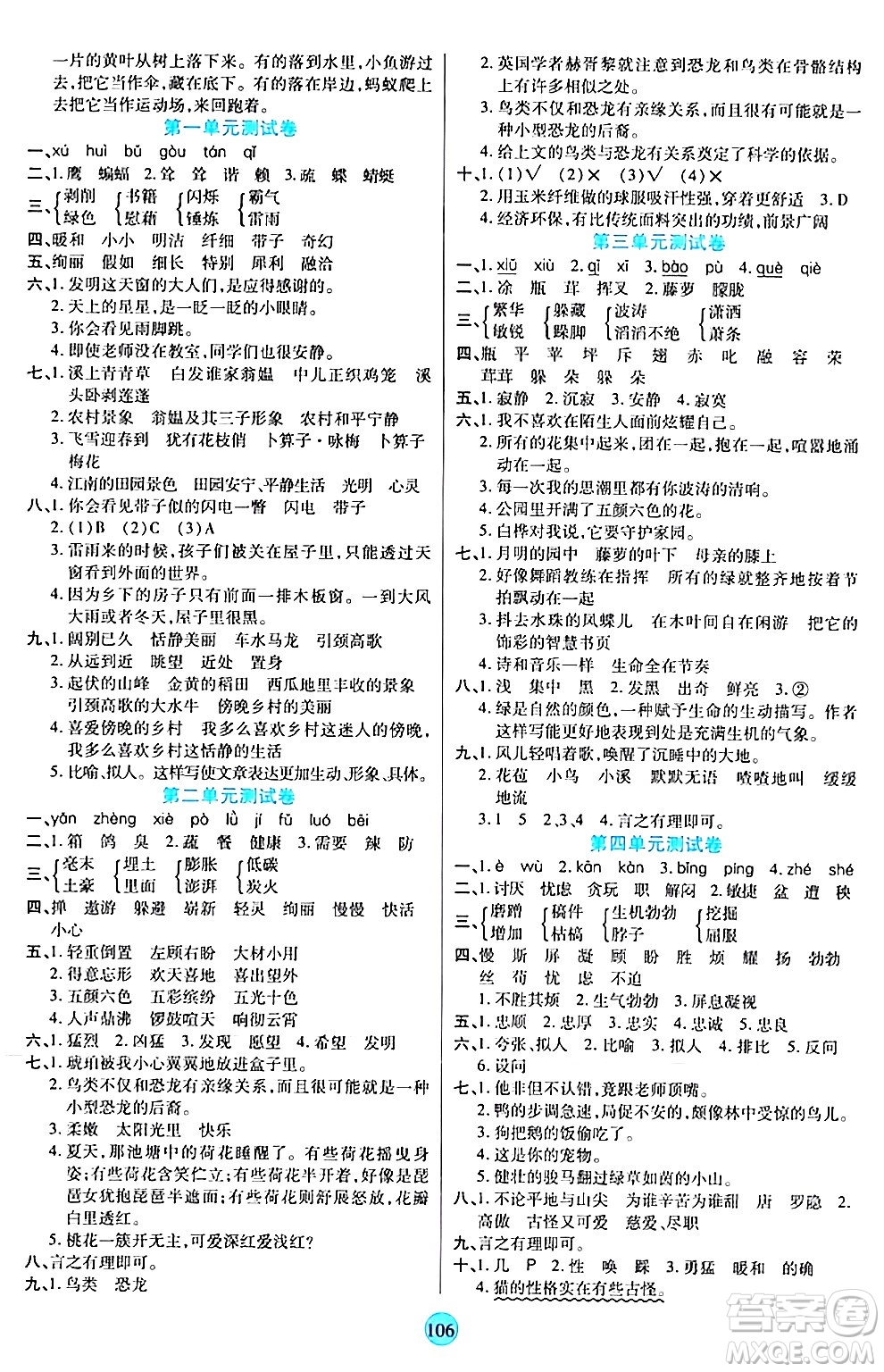 天津科學(xué)技術(shù)出版社2024年春云頂課堂四年級語文下冊部編版答案