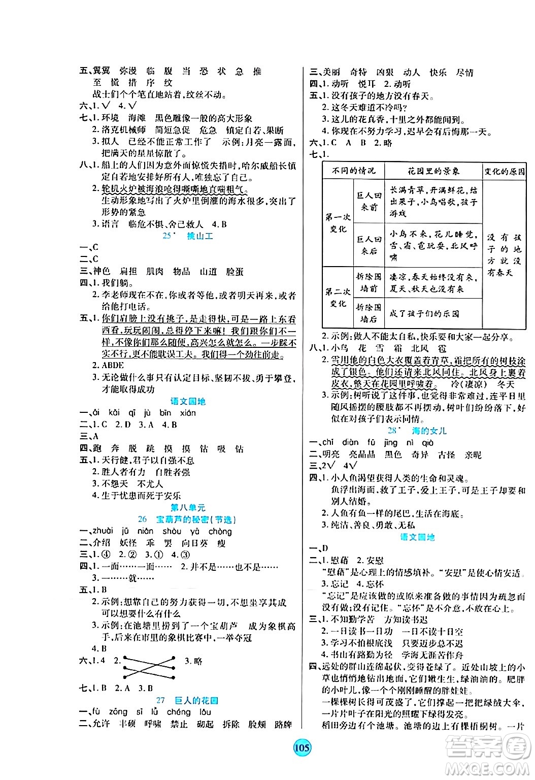天津科學(xué)技術(shù)出版社2024年春云頂課堂四年級語文下冊部編版答案