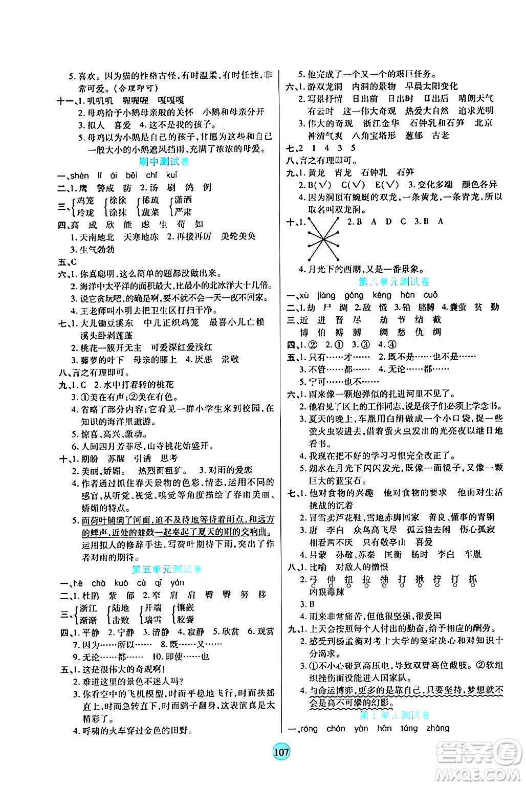 天津科學(xué)技術(shù)出版社2024年春云頂課堂四年級語文下冊部編版答案