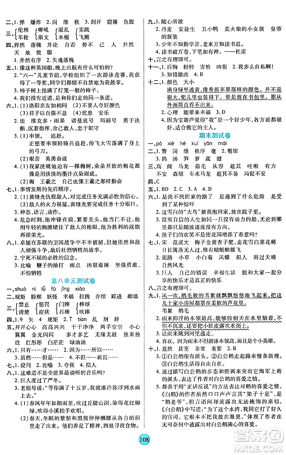 天津科學(xué)技術(shù)出版社2024年春云頂課堂四年級語文下冊部編版答案
