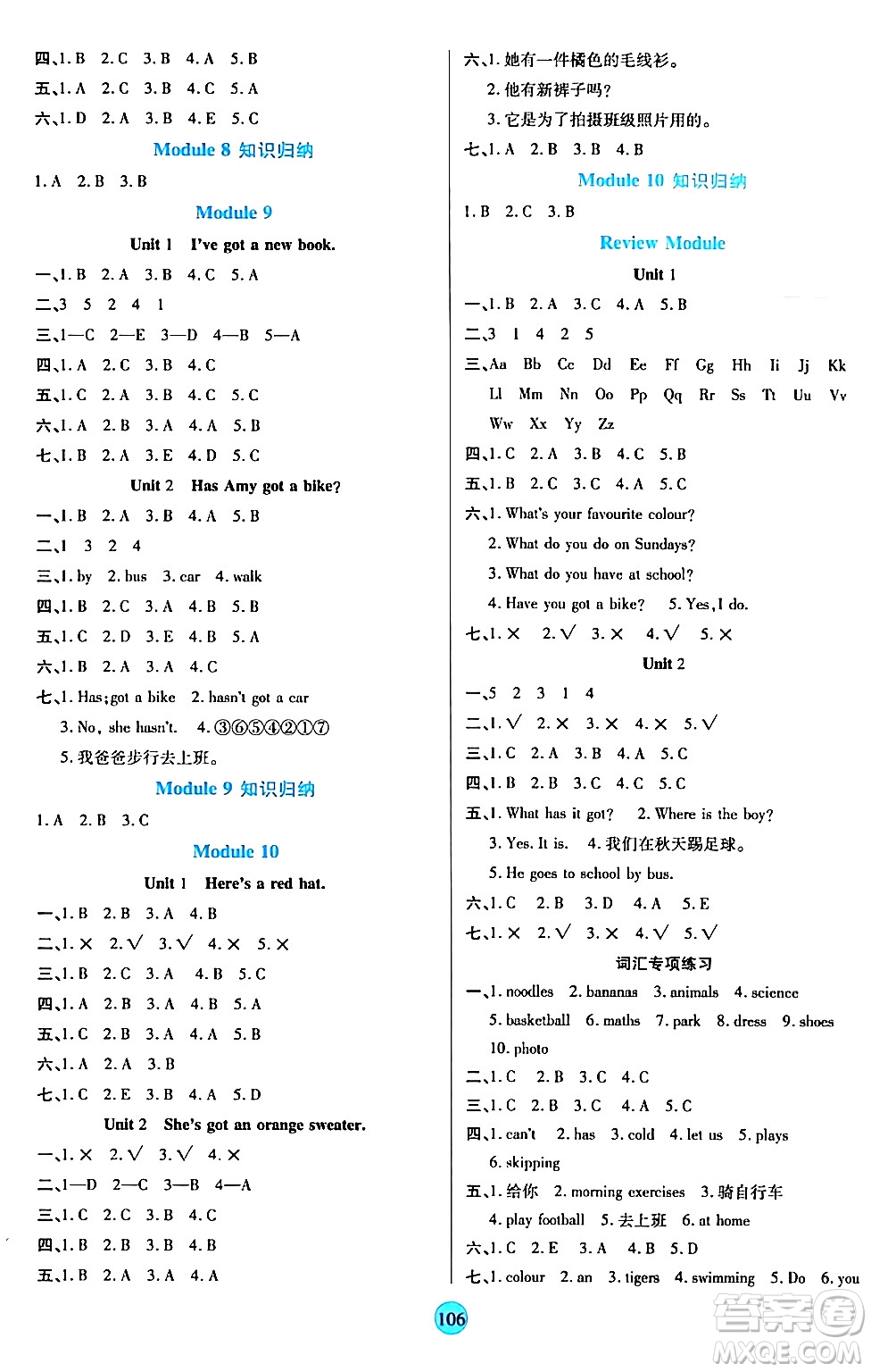 天津科學(xué)技術(shù)出版社2024年春云頂課堂三年級(jí)英語下冊(cè)外研版答案