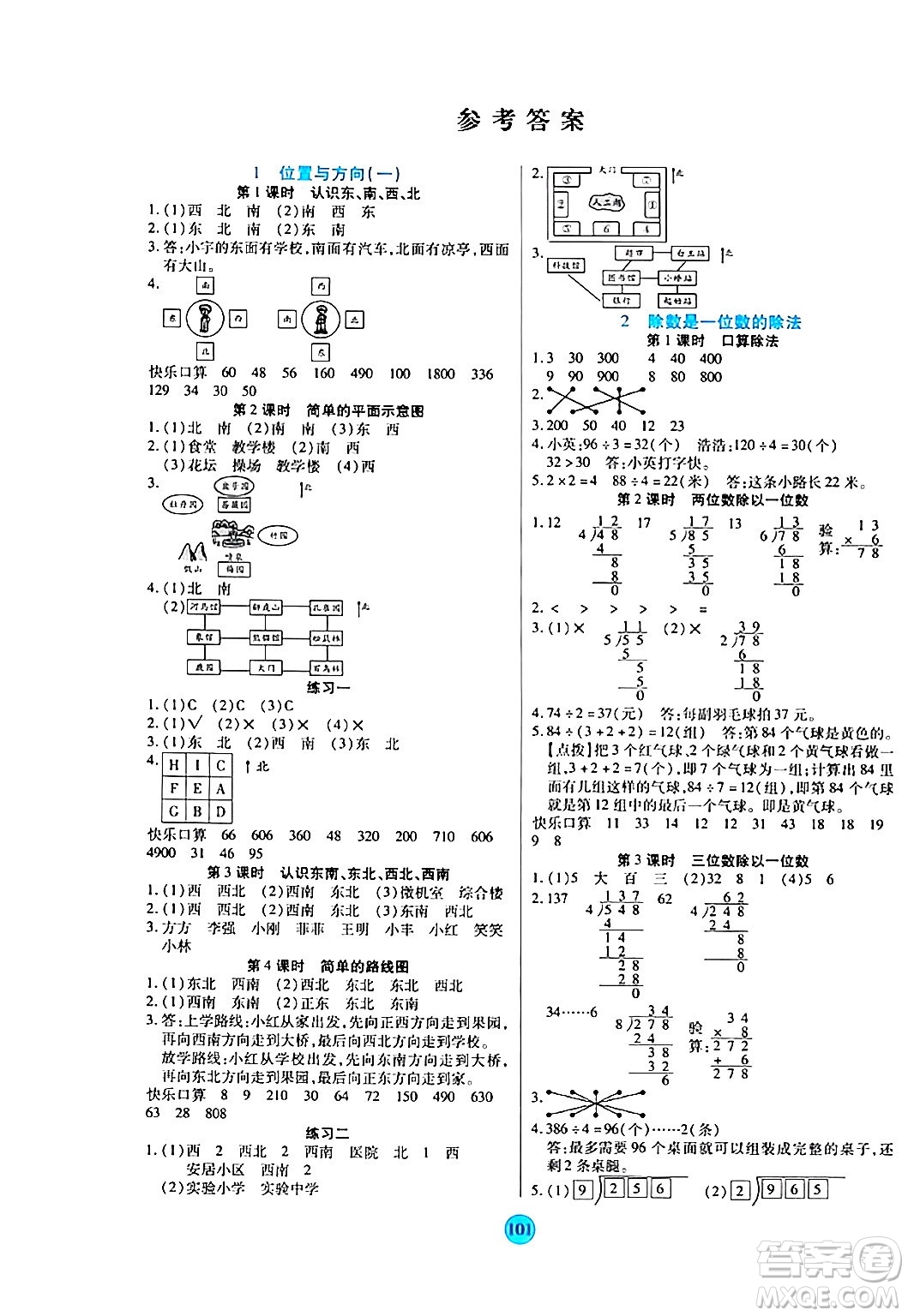 天津科學(xué)技術(shù)出版社2024年春云頂課堂三年級(jí)數(shù)學(xué)下冊(cè)人教版答案