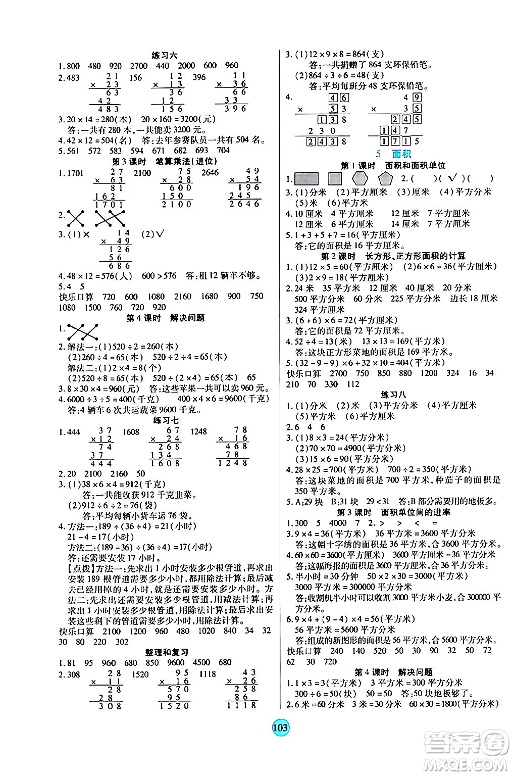 天津科學(xué)技術(shù)出版社2024年春云頂課堂三年級(jí)數(shù)學(xué)下冊(cè)人教版答案