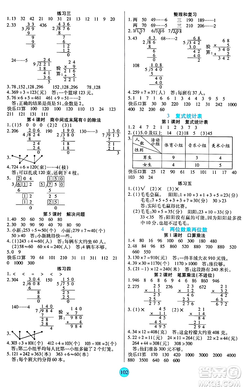 天津科學(xué)技術(shù)出版社2024年春云頂課堂三年級(jí)數(shù)學(xué)下冊(cè)人教版答案