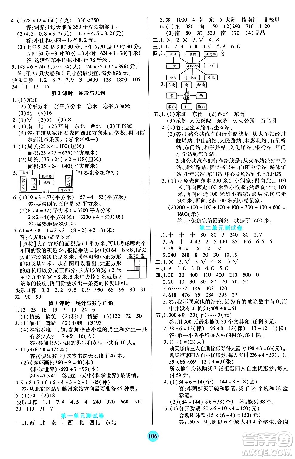 天津科學(xué)技術(shù)出版社2024年春云頂課堂三年級(jí)數(shù)學(xué)下冊(cè)人教版答案