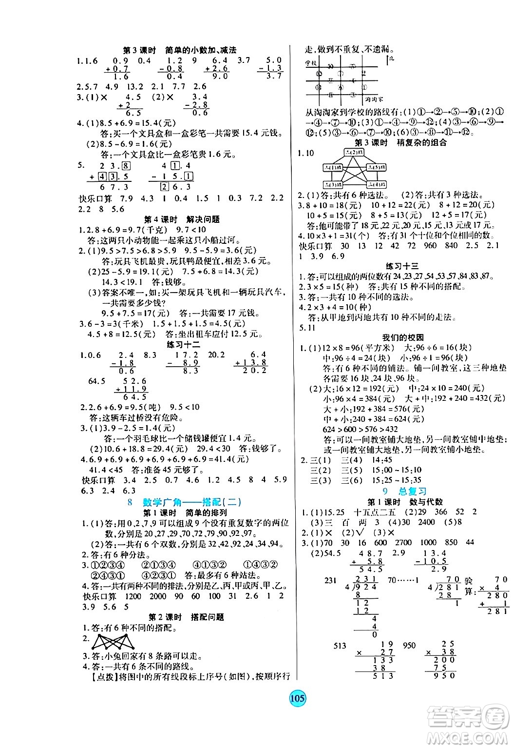 天津科學(xué)技術(shù)出版社2024年春云頂課堂三年級(jí)數(shù)學(xué)下冊(cè)人教版答案