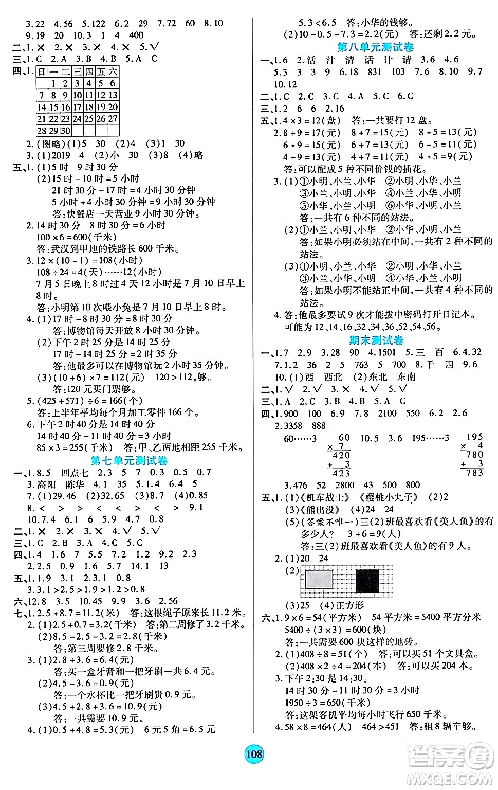 天津科學(xué)技術(shù)出版社2024年春云頂課堂三年級(jí)數(shù)學(xué)下冊(cè)人教版答案