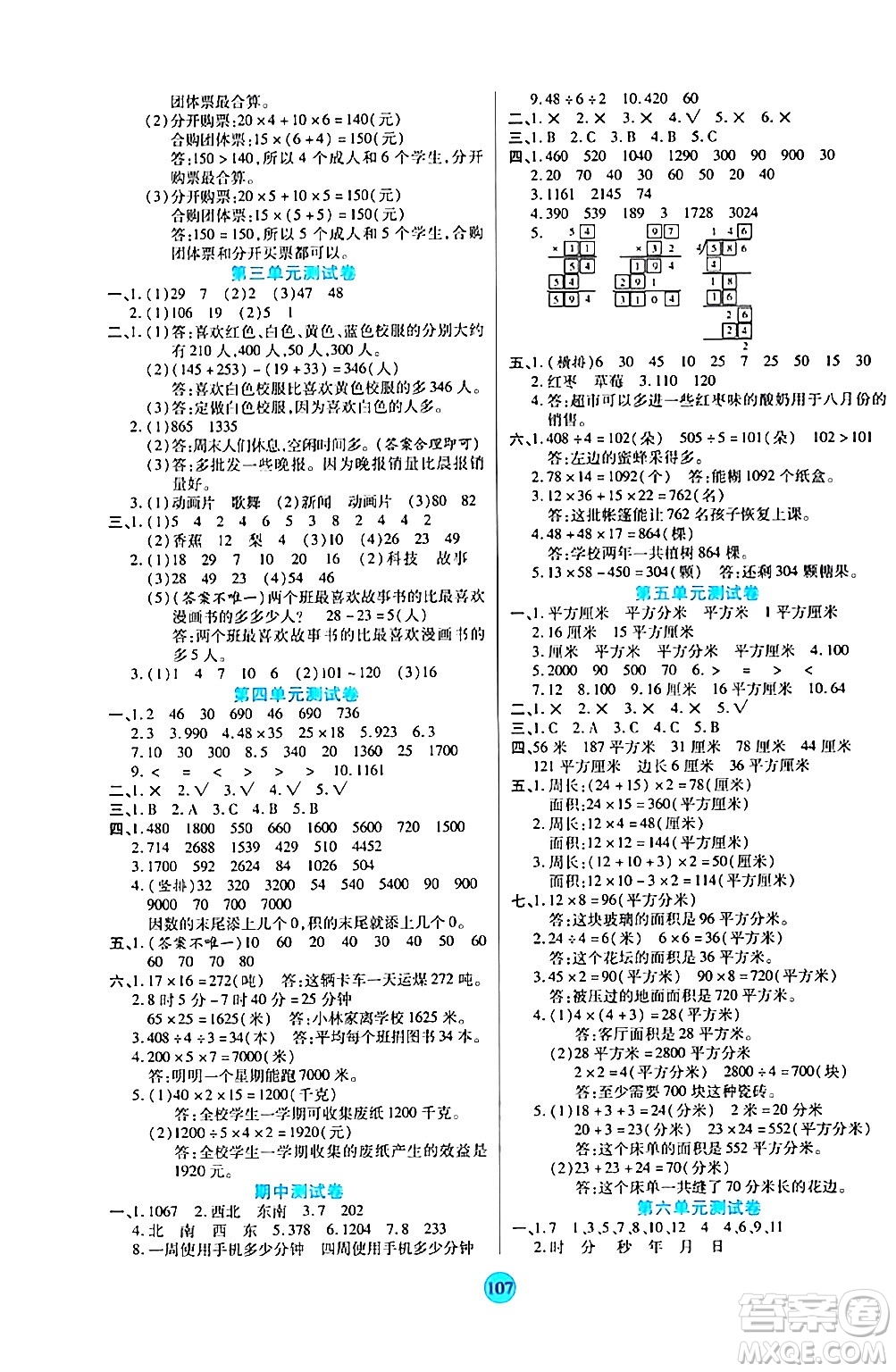 天津科學(xué)技術(shù)出版社2024年春云頂課堂三年級(jí)數(shù)學(xué)下冊(cè)人教版答案