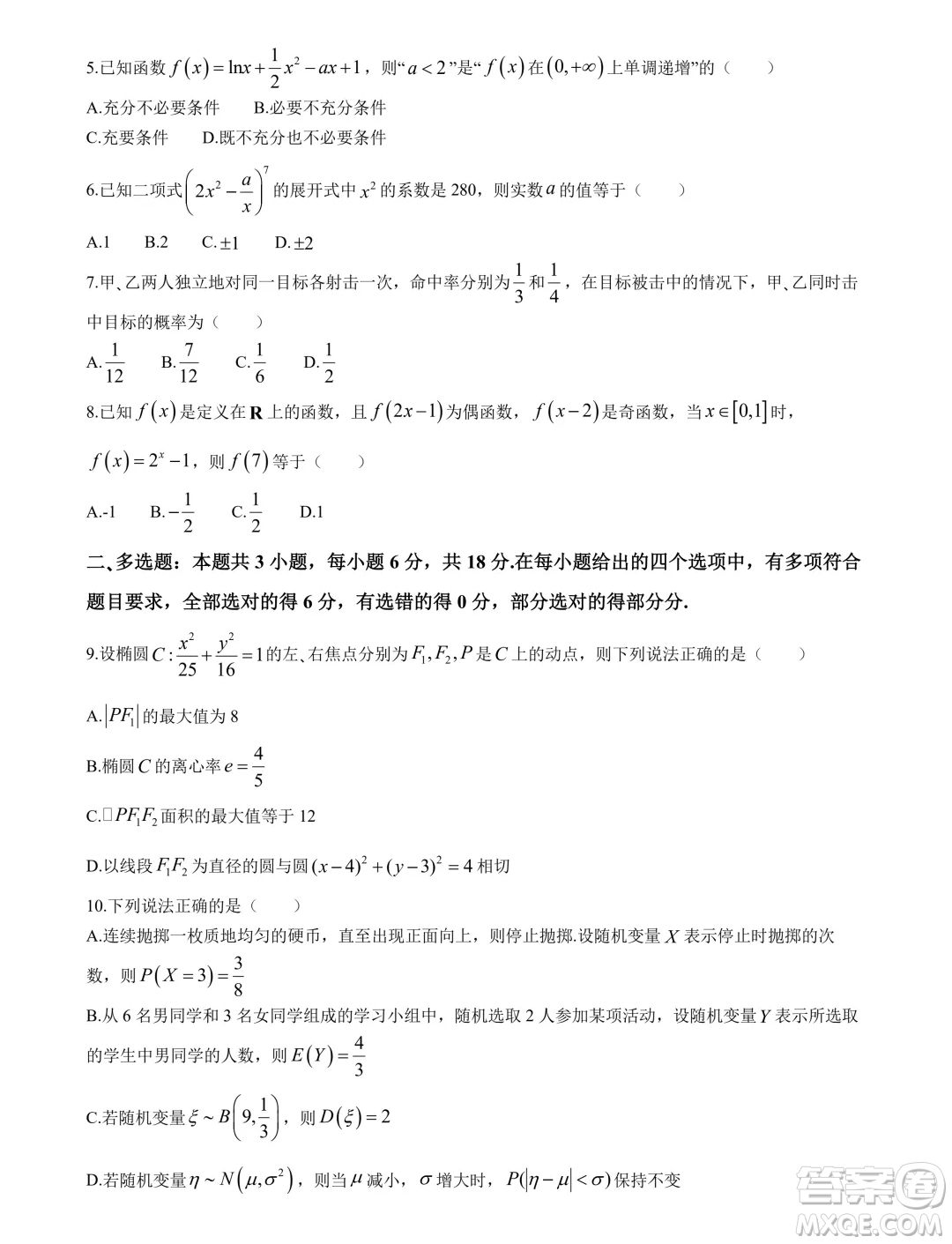 2024屆沈陽高三教學(xué)質(zhì)量監(jiān)測(cè)三數(shù)學(xué)試題答案