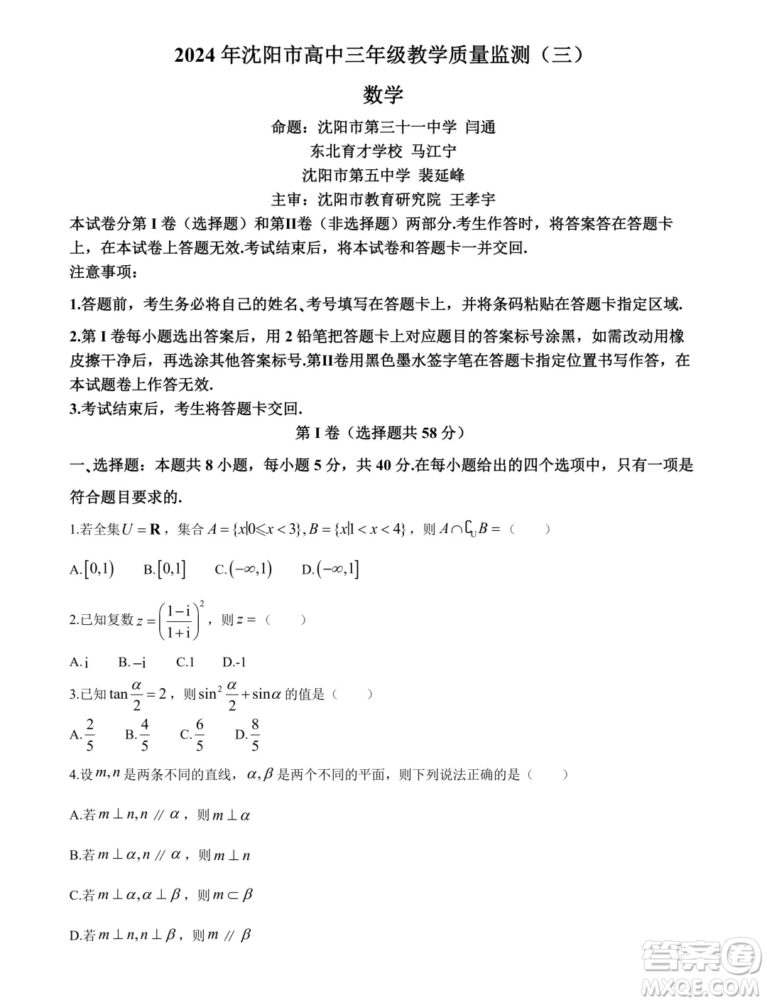 2024屆沈陽高三教學(xué)質(zhì)量監(jiān)測(cè)三數(shù)學(xué)試題答案