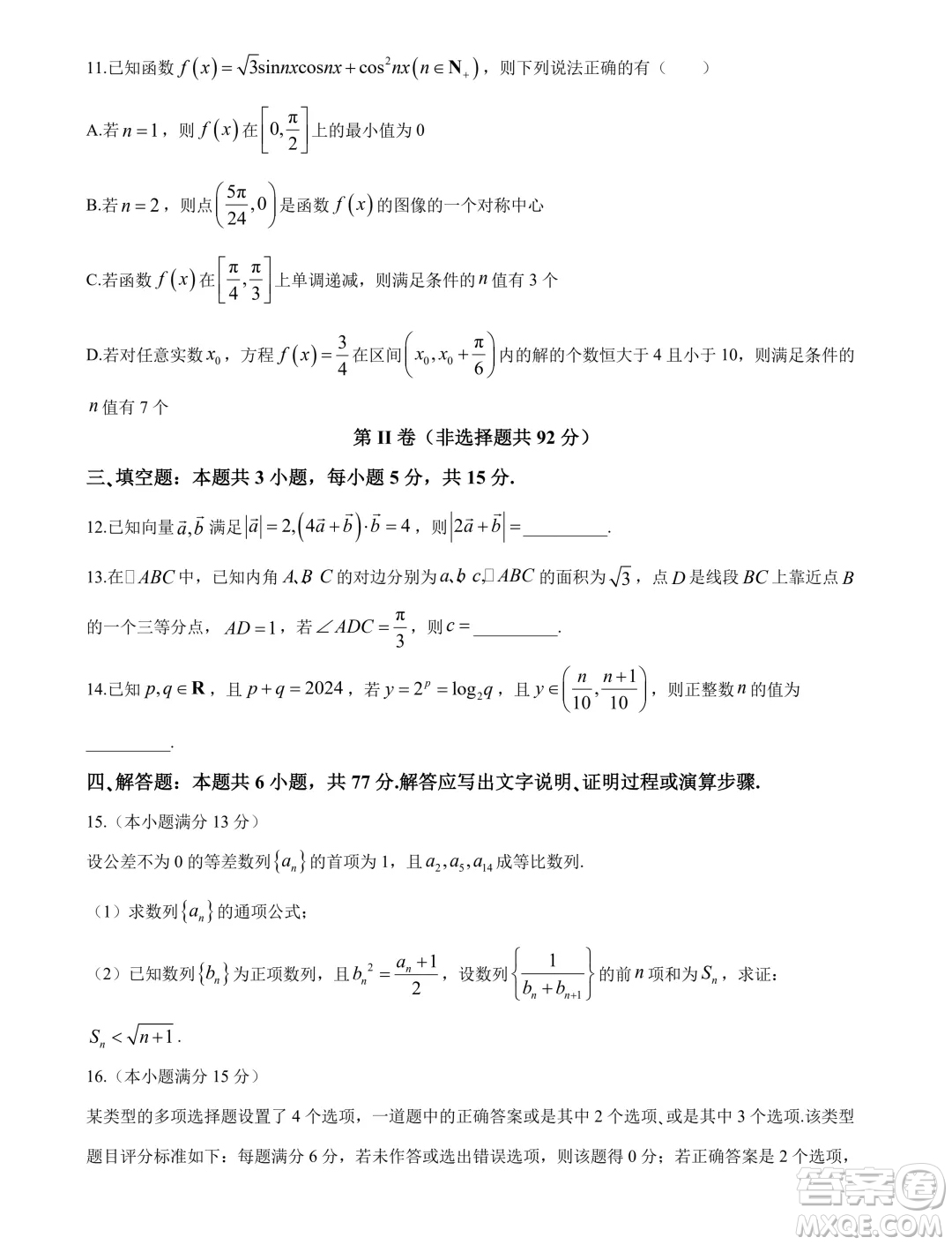 2024屆沈陽高三教學(xué)質(zhì)量監(jiān)測(cè)三數(shù)學(xué)試題答案
