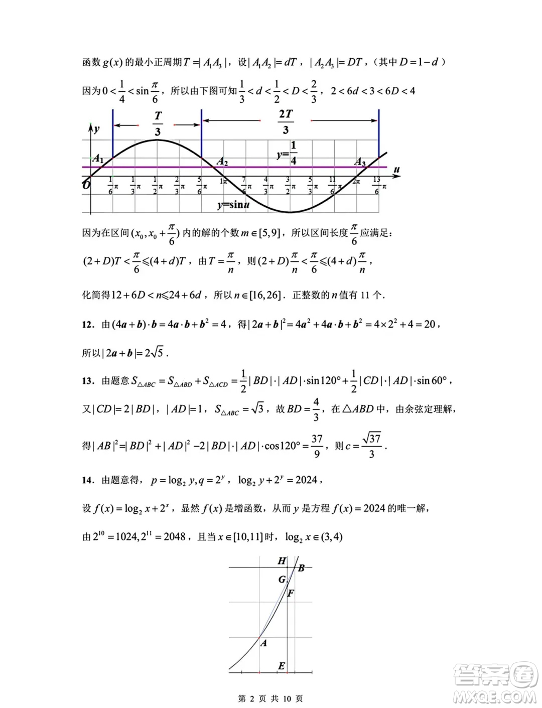 2024屆沈陽高三教學(xué)質(zhì)量監(jiān)測(cè)三數(shù)學(xué)試題答案