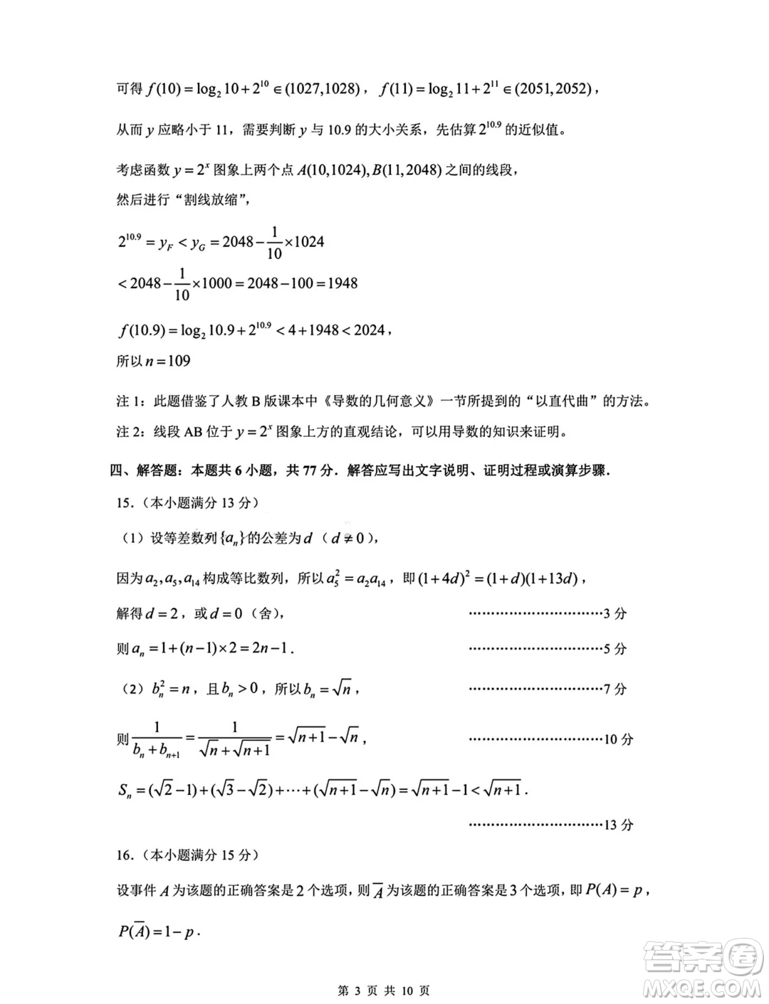 2024屆沈陽高三教學(xué)質(zhì)量監(jiān)測(cè)三數(shù)學(xué)試題答案