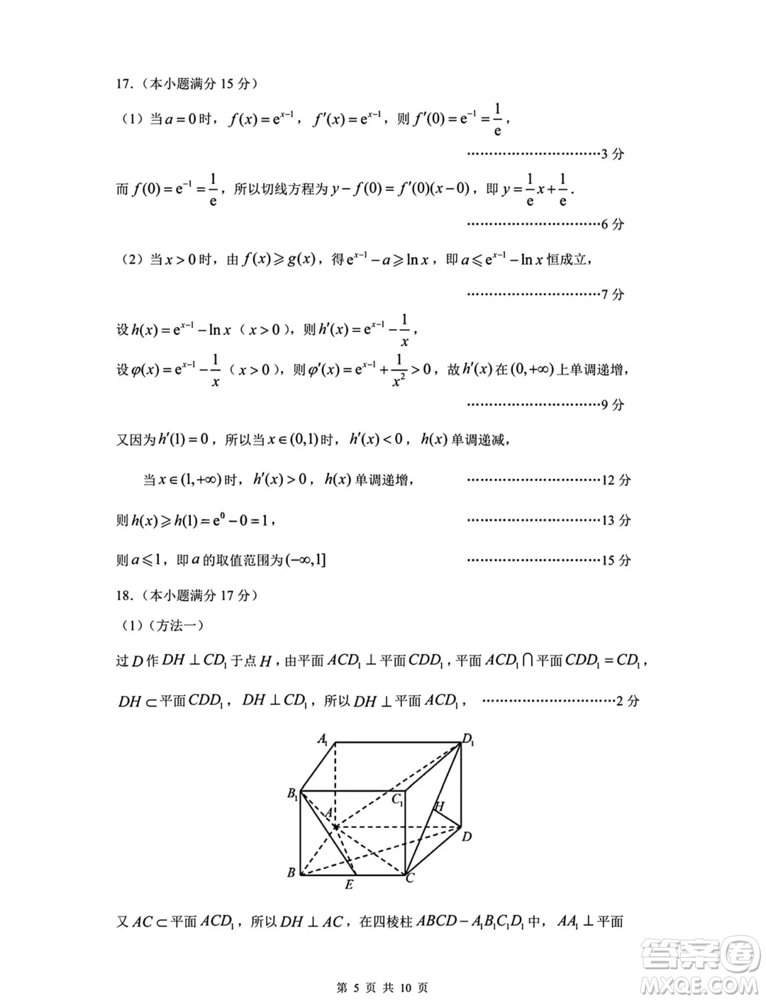 2024屆沈陽高三教學(xué)質(zhì)量監(jiān)測(cè)三數(shù)學(xué)試題答案