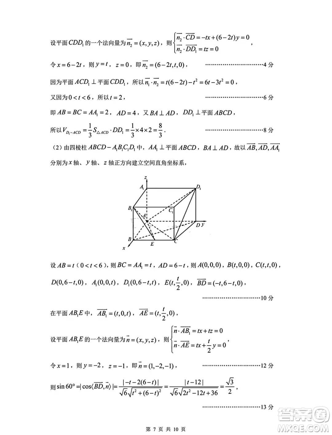 2024屆沈陽高三教學(xué)質(zhì)量監(jiān)測(cè)三數(shù)學(xué)試題答案