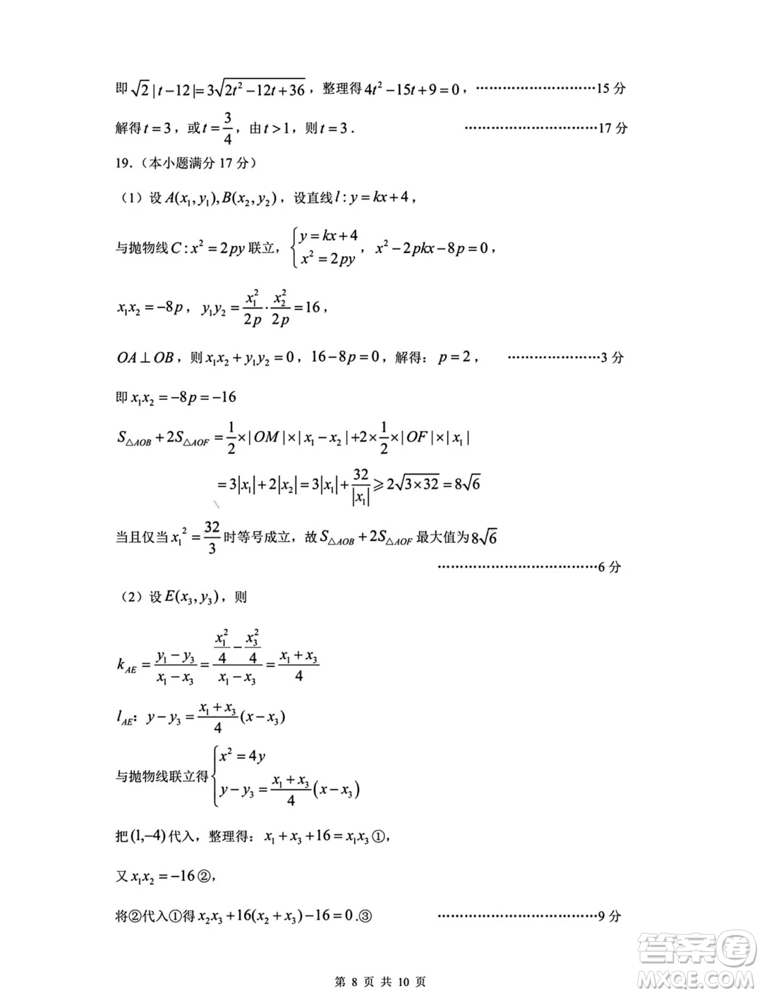 2024屆沈陽高三教學(xué)質(zhì)量監(jiān)測(cè)三數(shù)學(xué)試題答案