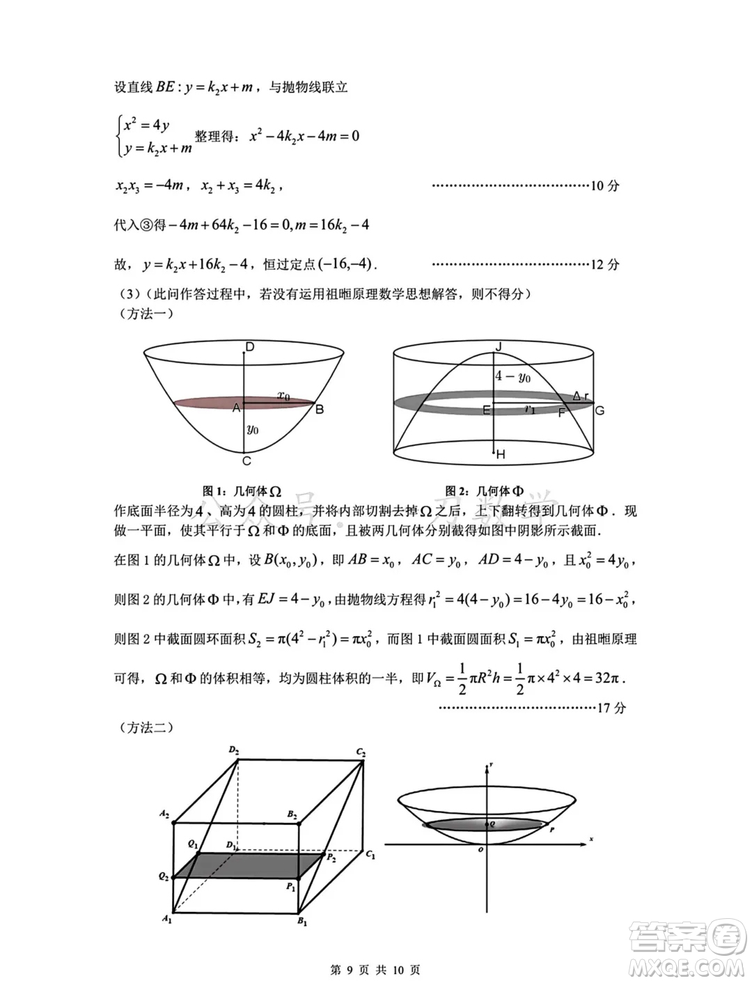 2024屆沈陽高三教學(xué)質(zhì)量監(jiān)測(cè)三數(shù)學(xué)試題答案