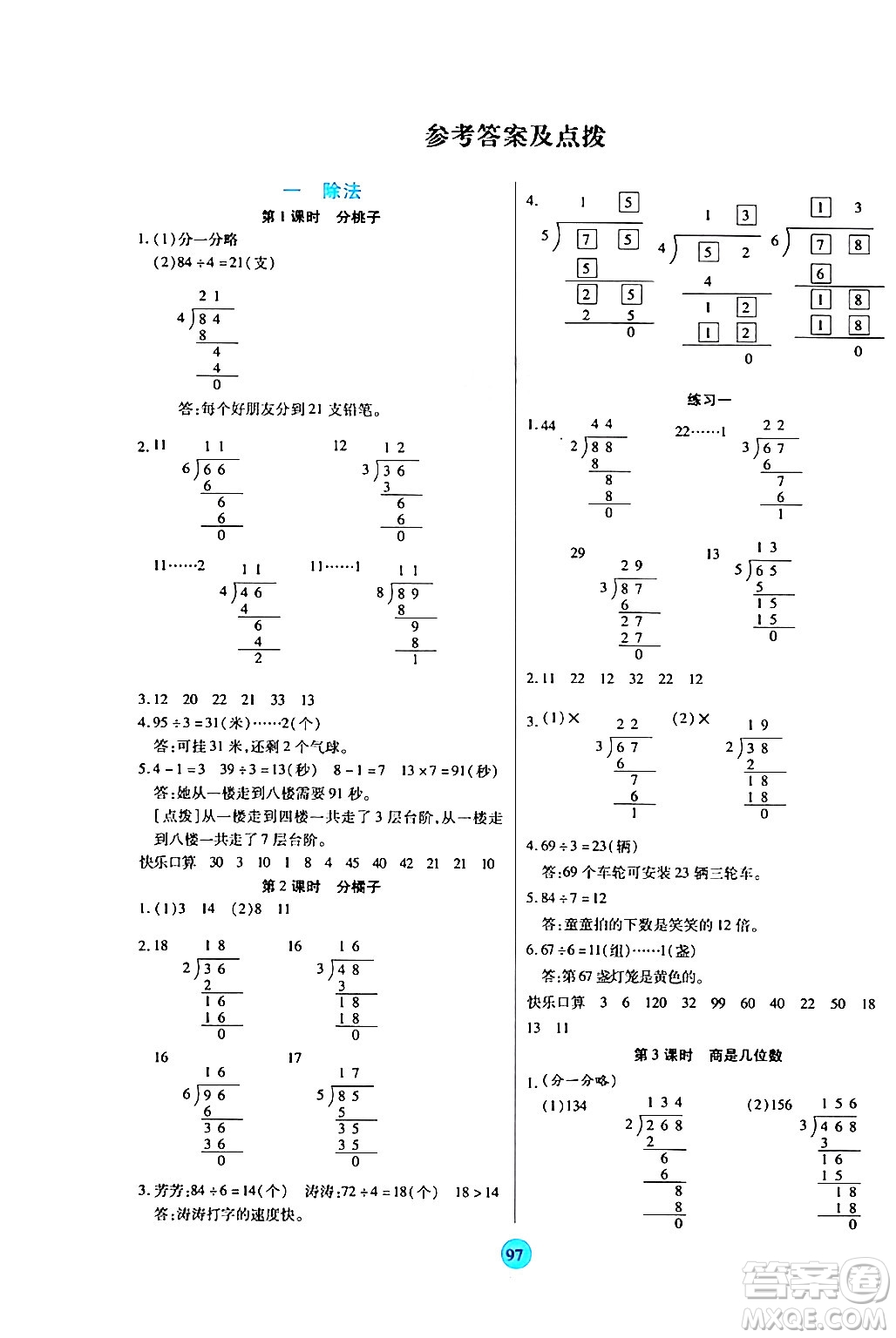 天津科學(xué)技術(shù)出版社2024年春云頂課堂三年級數(shù)學(xué)下冊北師大版答案