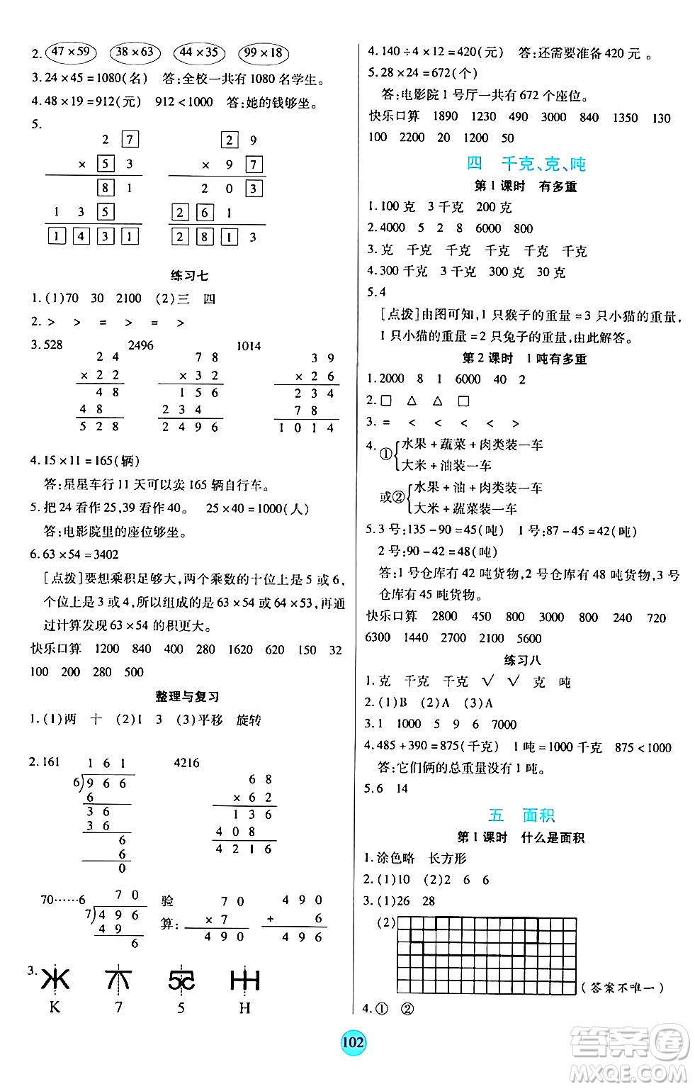 天津科學(xué)技術(shù)出版社2024年春云頂課堂三年級數(shù)學(xué)下冊北師大版答案