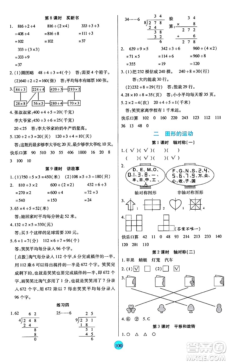 天津科學(xué)技術(shù)出版社2024年春云頂課堂三年級數(shù)學(xué)下冊北師大版答案