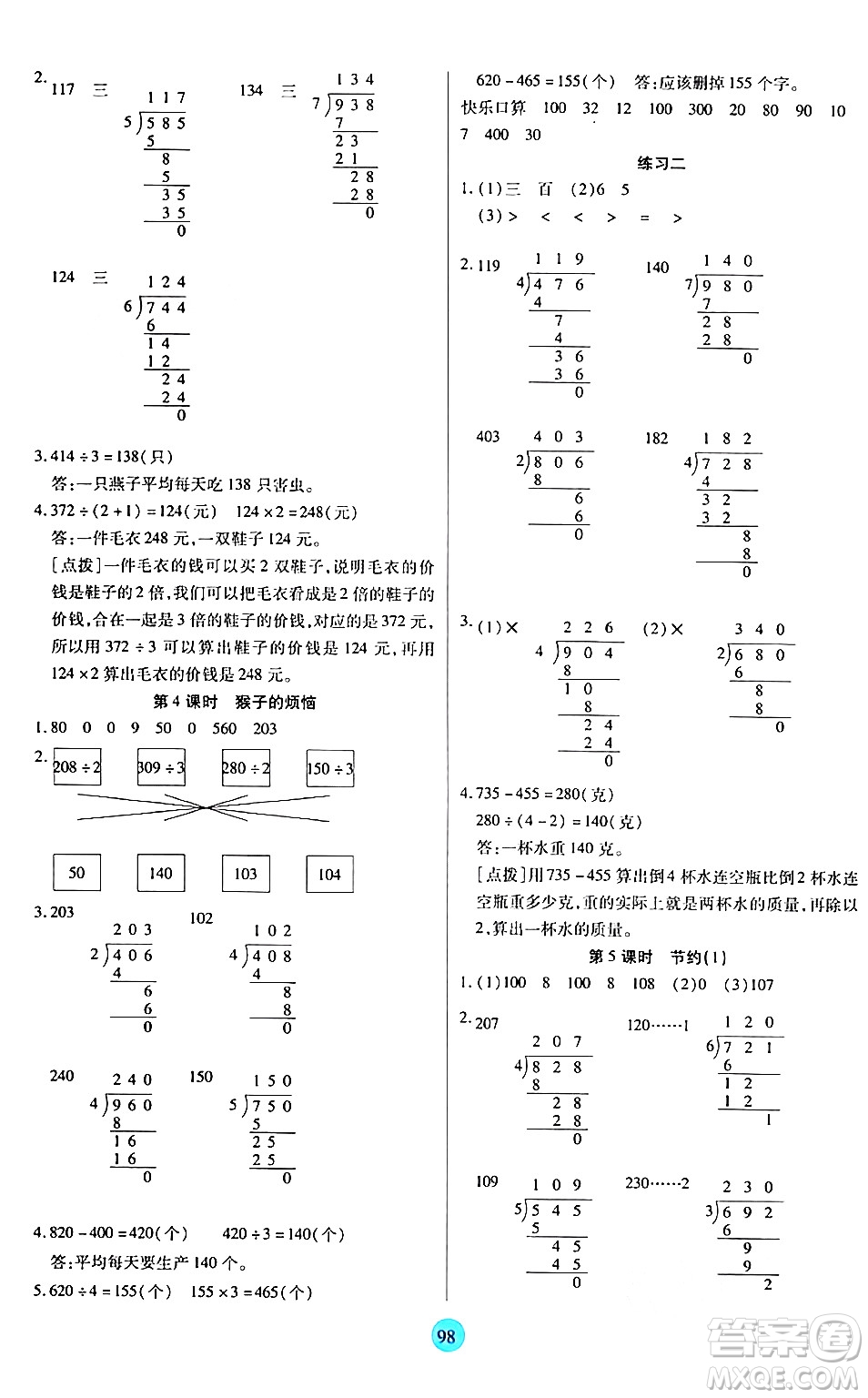 天津科學(xué)技術(shù)出版社2024年春云頂課堂三年級數(shù)學(xué)下冊北師大版答案