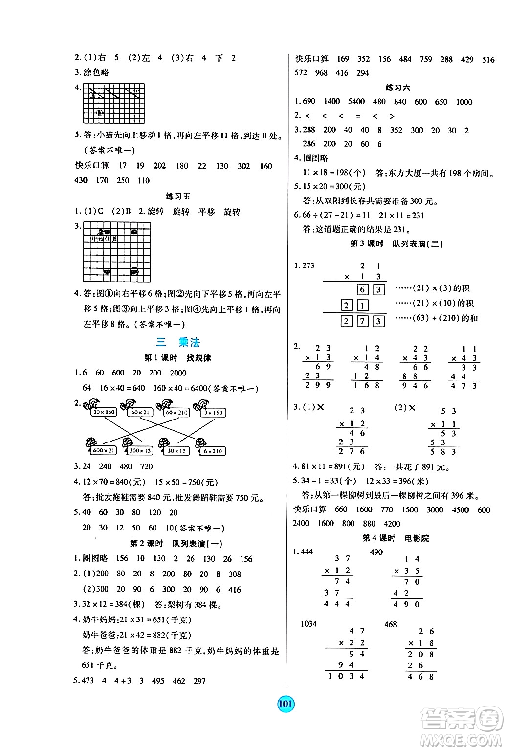 天津科學(xué)技術(shù)出版社2024年春云頂課堂三年級數(shù)學(xué)下冊北師大版答案