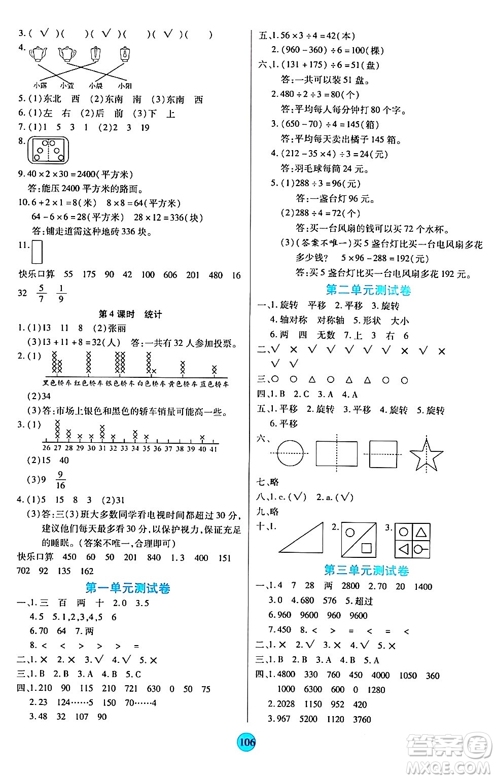 天津科學(xué)技術(shù)出版社2024年春云頂課堂三年級數(shù)學(xué)下冊北師大版答案