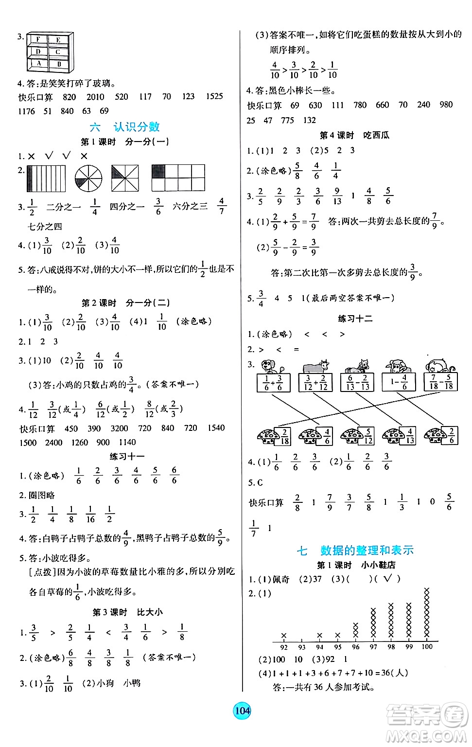 天津科學(xué)技術(shù)出版社2024年春云頂課堂三年級數(shù)學(xué)下冊北師大版答案