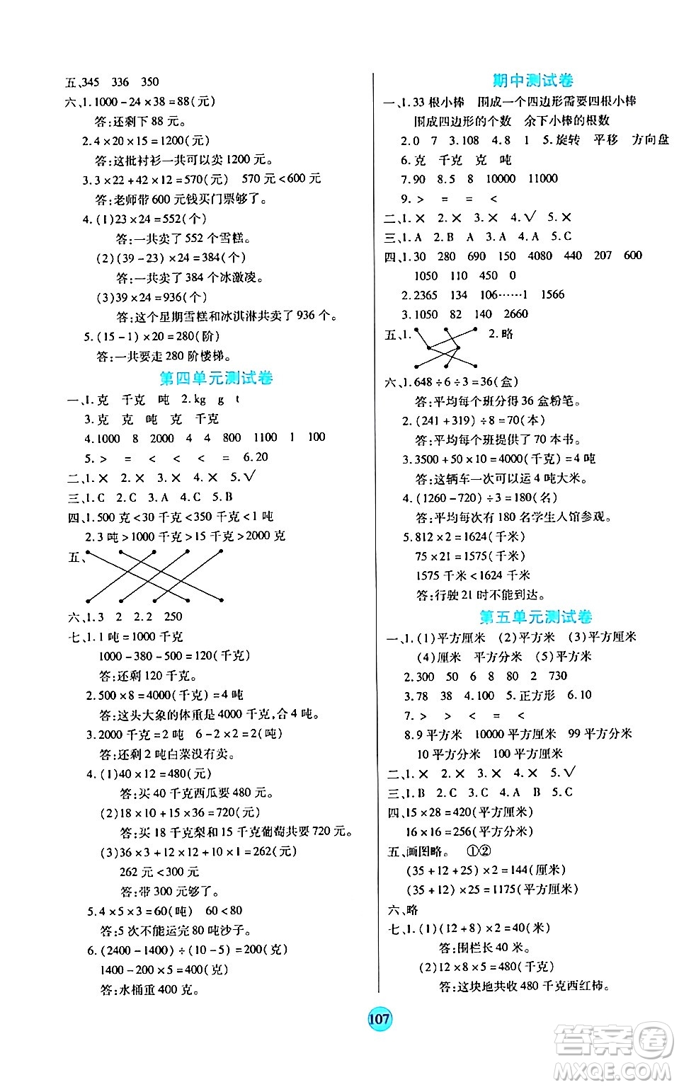 天津科學(xué)技術(shù)出版社2024年春云頂課堂三年級數(shù)學(xué)下冊北師大版答案