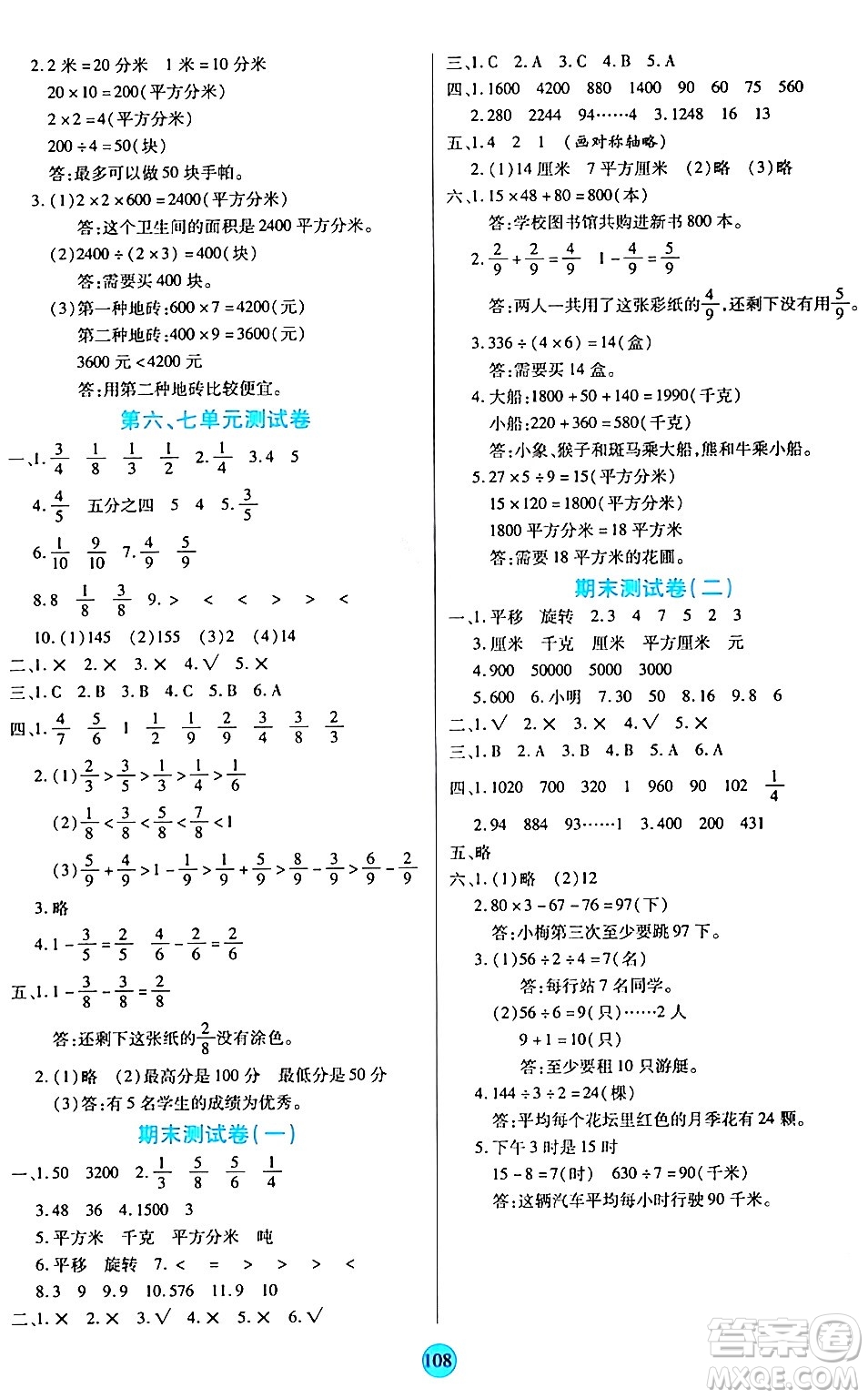 天津科學(xué)技術(shù)出版社2024年春云頂課堂三年級數(shù)學(xué)下冊北師大版答案