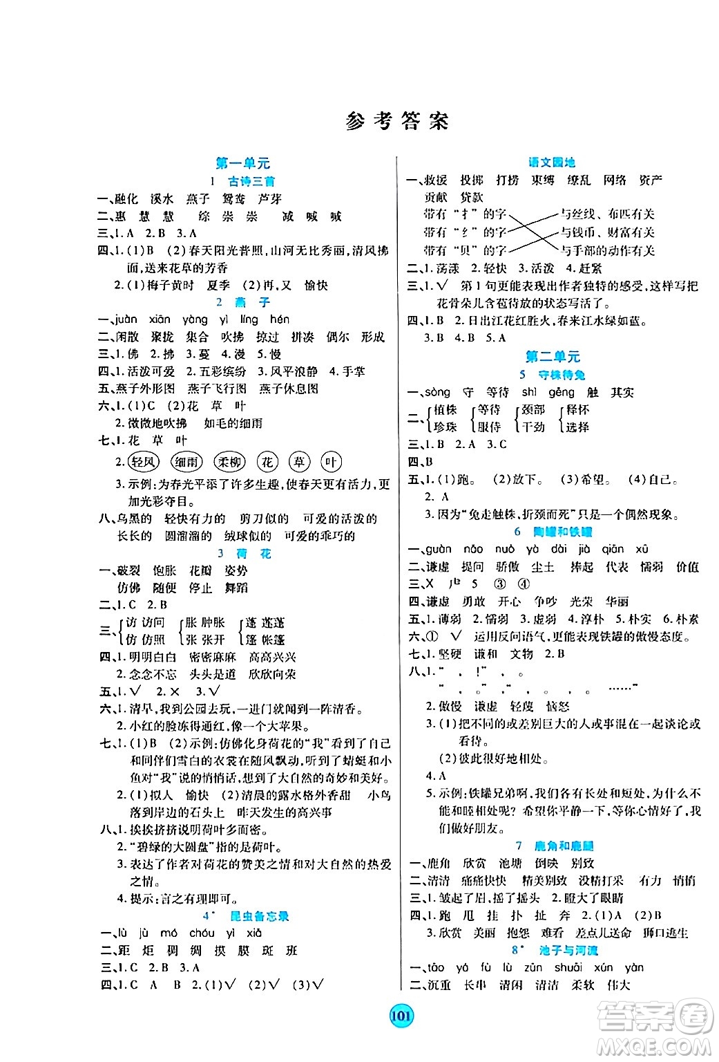 天津科學(xué)技術(shù)出版社2024年春云頂課堂三年級(jí)語文下冊(cè)部編版答案