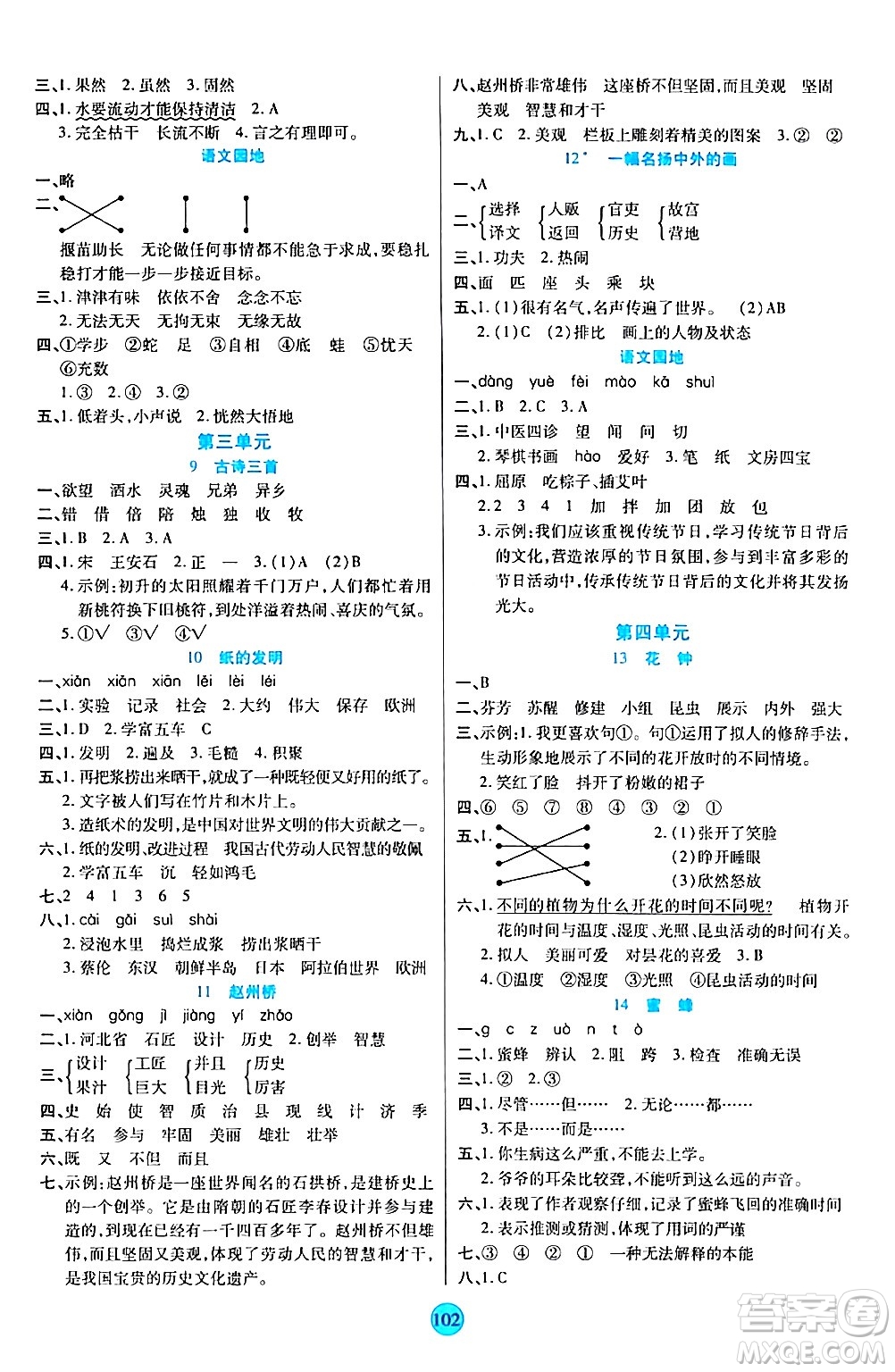 天津科學(xué)技術(shù)出版社2024年春云頂課堂三年級(jí)語文下冊(cè)部編版答案