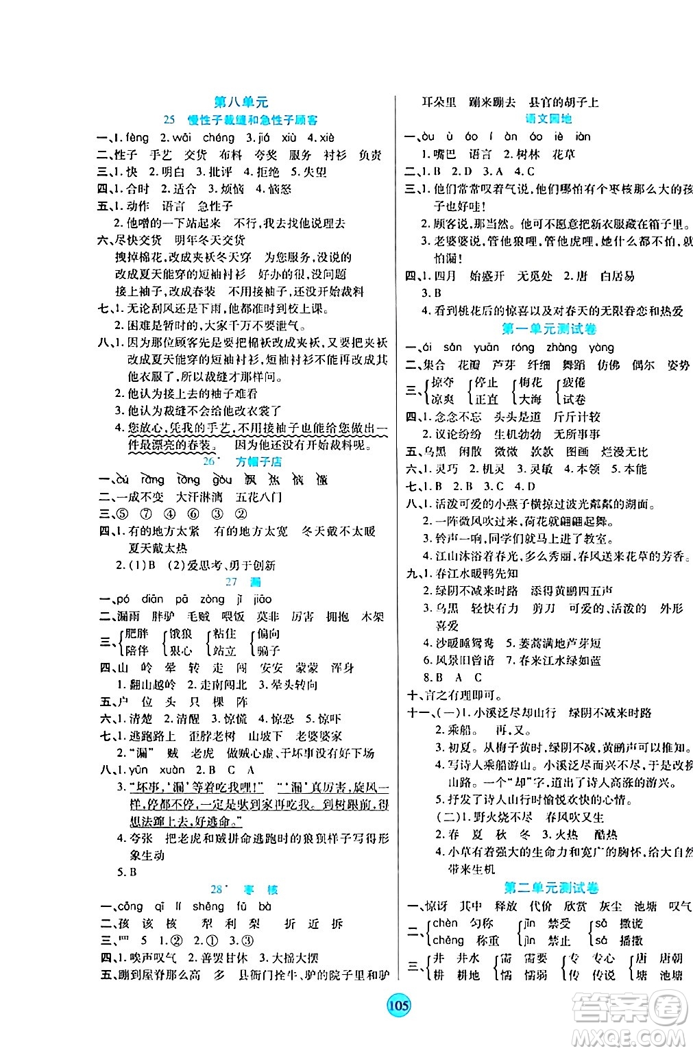 天津科學(xué)技術(shù)出版社2024年春云頂課堂三年級(jí)語文下冊(cè)部編版答案