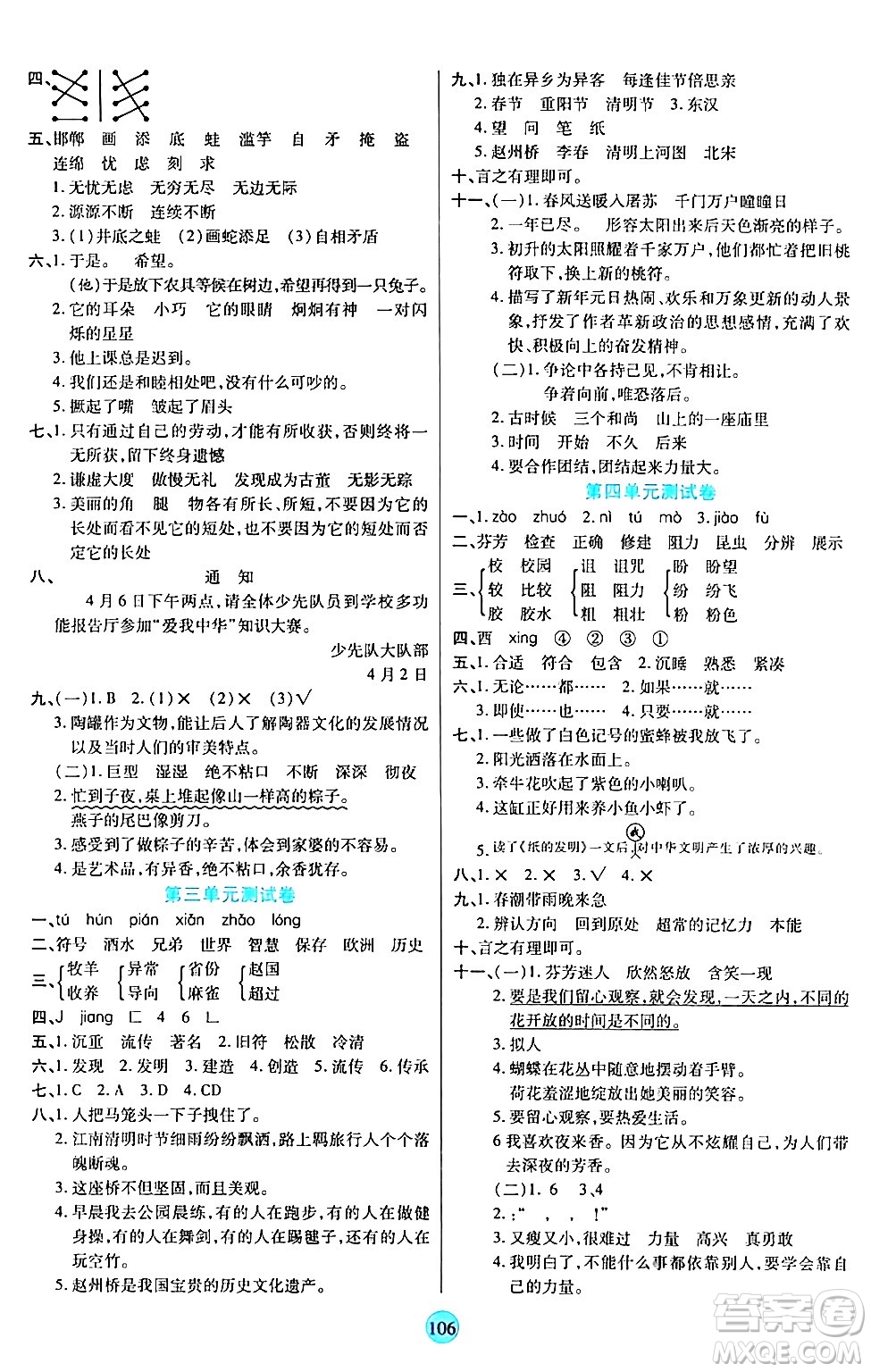 天津科學(xué)技術(shù)出版社2024年春云頂課堂三年級(jí)語文下冊(cè)部編版答案