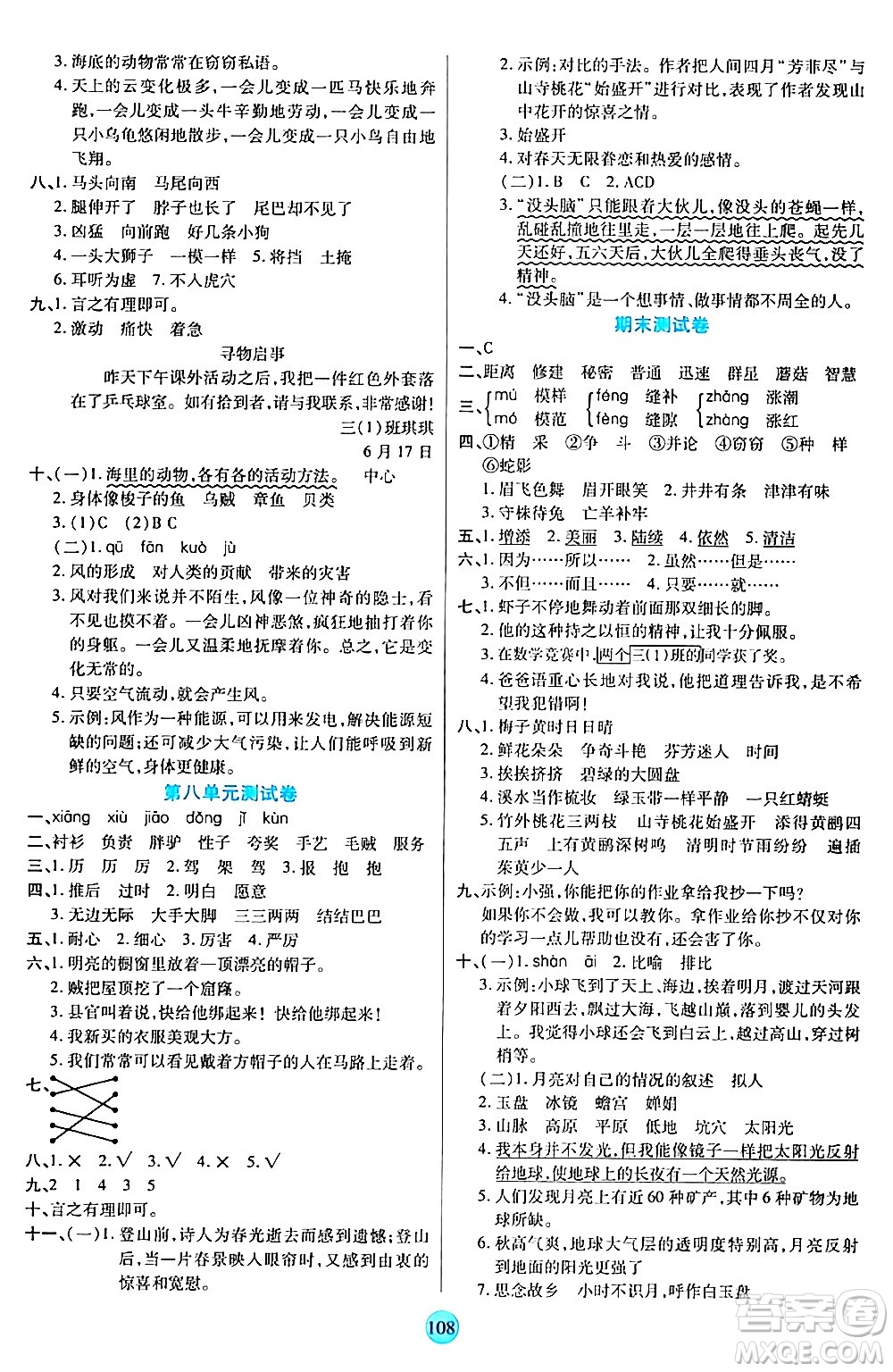 天津科學(xué)技術(shù)出版社2024年春云頂課堂三年級(jí)語文下冊(cè)部編版答案