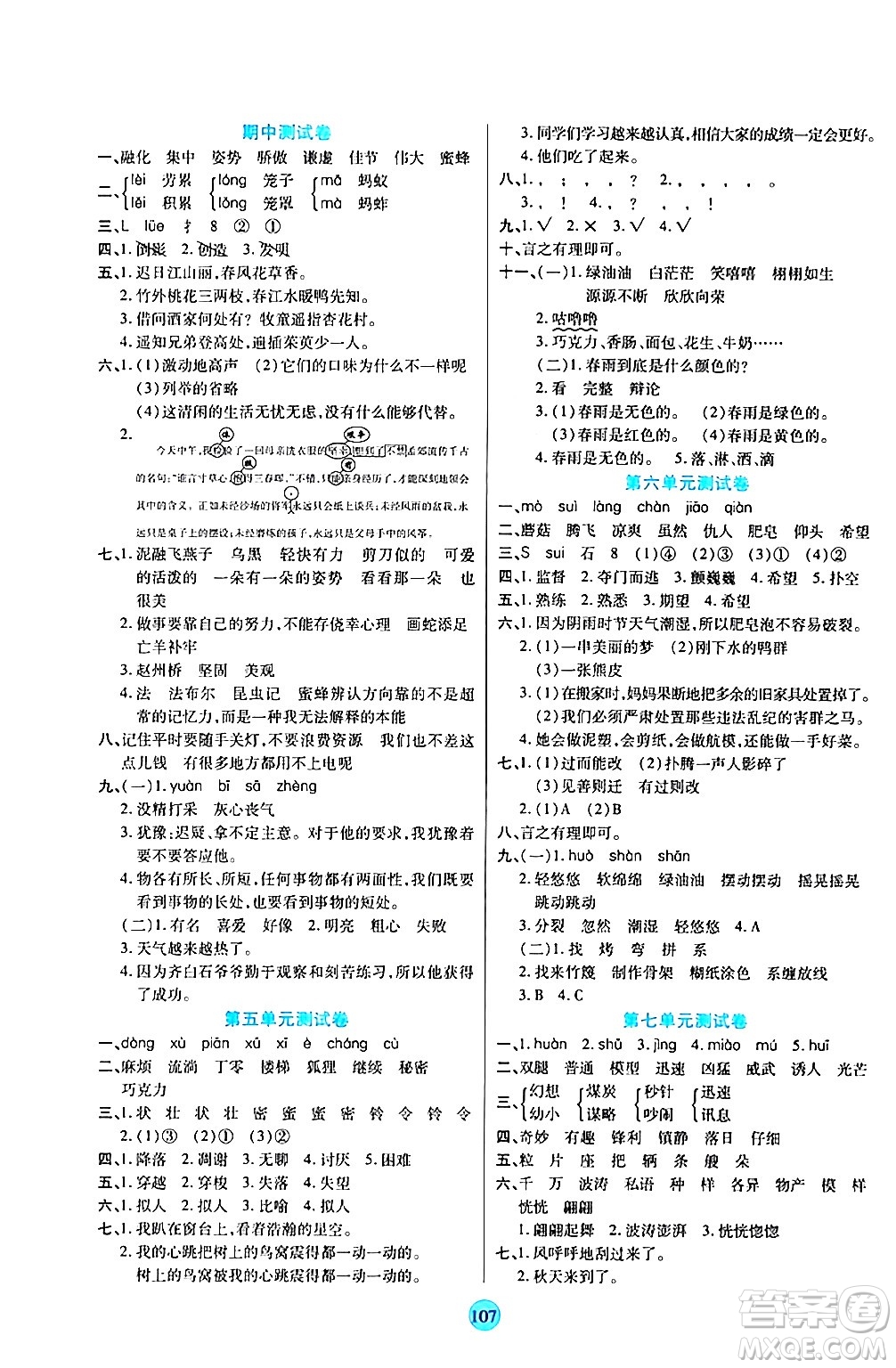 天津科學(xué)技術(shù)出版社2024年春云頂課堂三年級(jí)語文下冊(cè)部編版答案