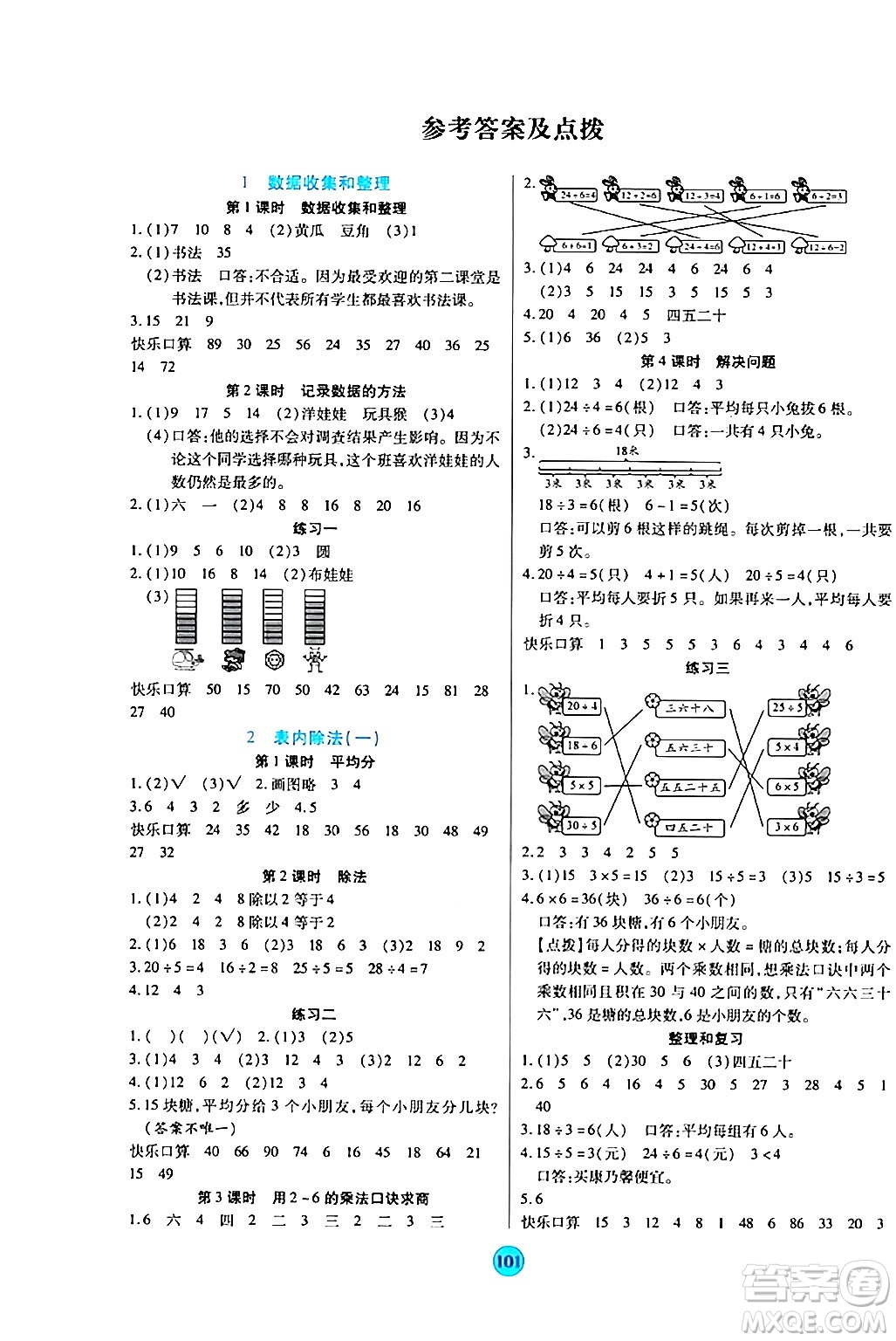 天津科學(xué)技術(shù)出版社2024年春云頂課堂二年級數(shù)學(xué)下冊人教版答案