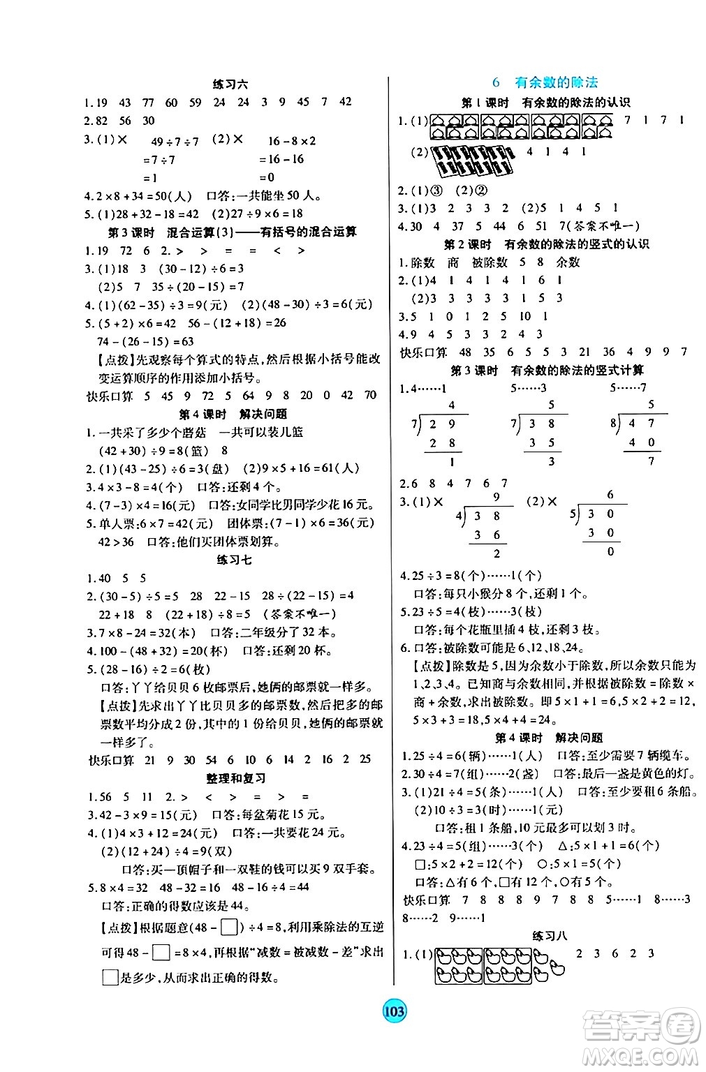 天津科學(xué)技術(shù)出版社2024年春云頂課堂二年級數(shù)學(xué)下冊人教版答案
