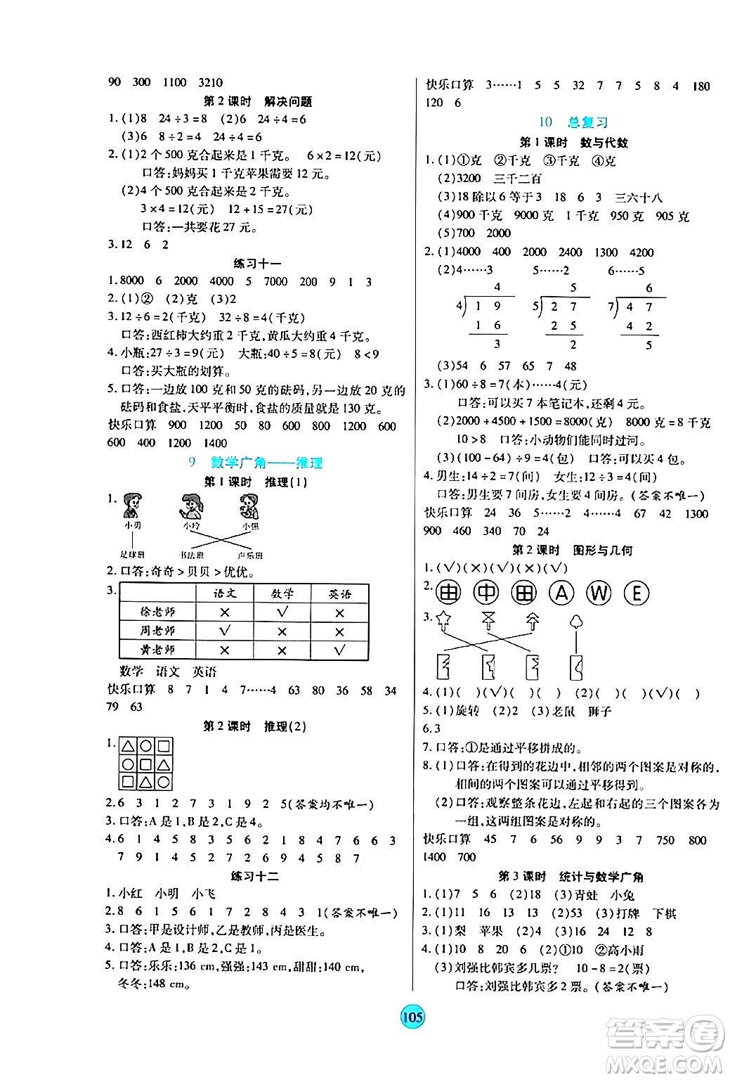 天津科學(xué)技術(shù)出版社2024年春云頂課堂二年級數(shù)學(xué)下冊人教版答案