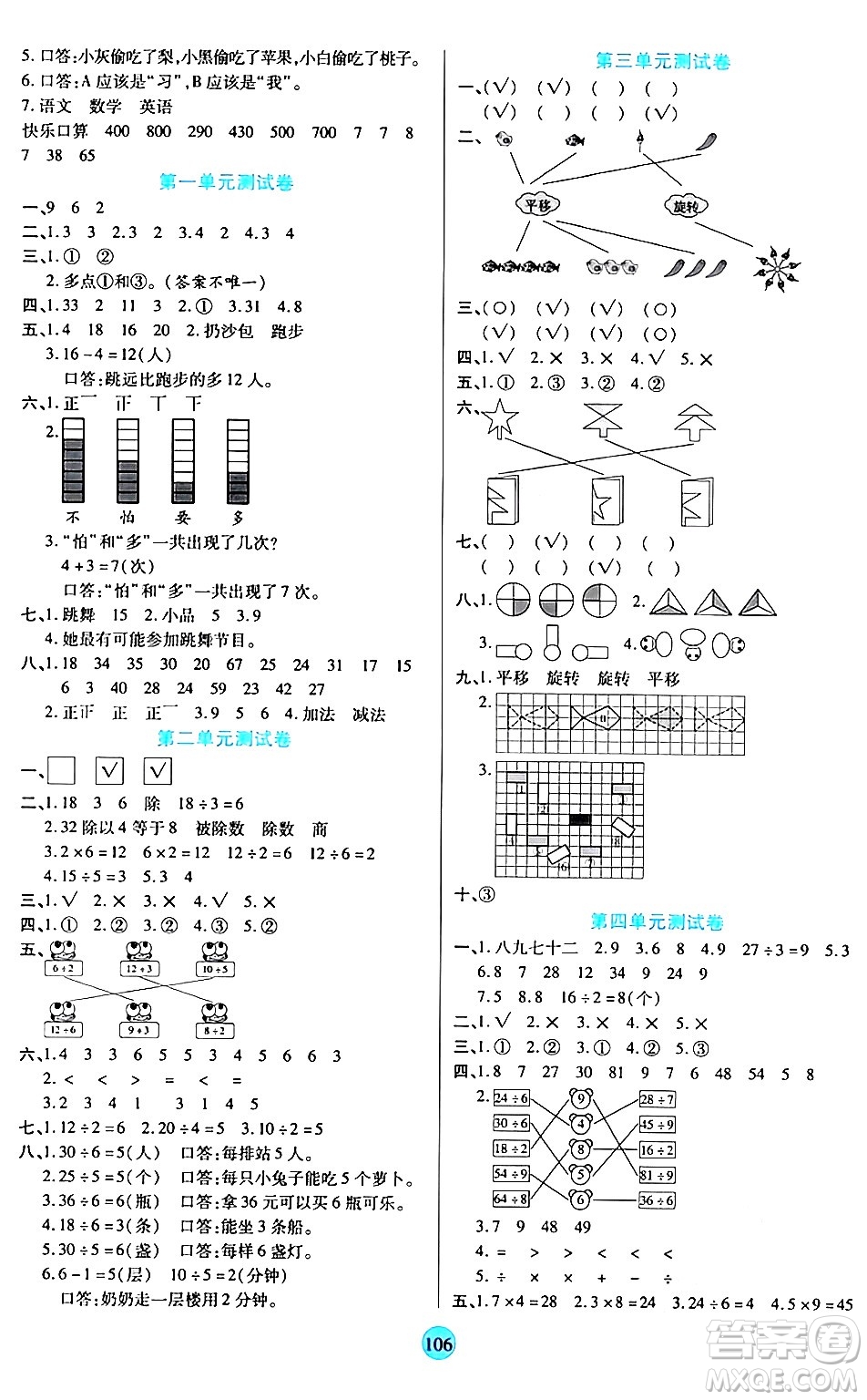 天津科學(xué)技術(shù)出版社2024年春云頂課堂二年級數(shù)學(xué)下冊人教版答案