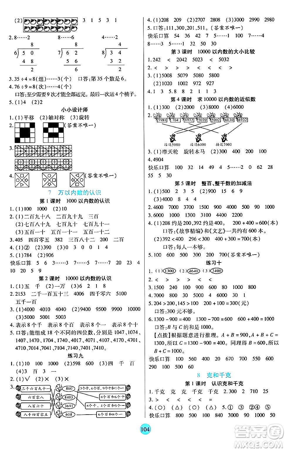 天津科學(xué)技術(shù)出版社2024年春云頂課堂二年級數(shù)學(xué)下冊人教版答案